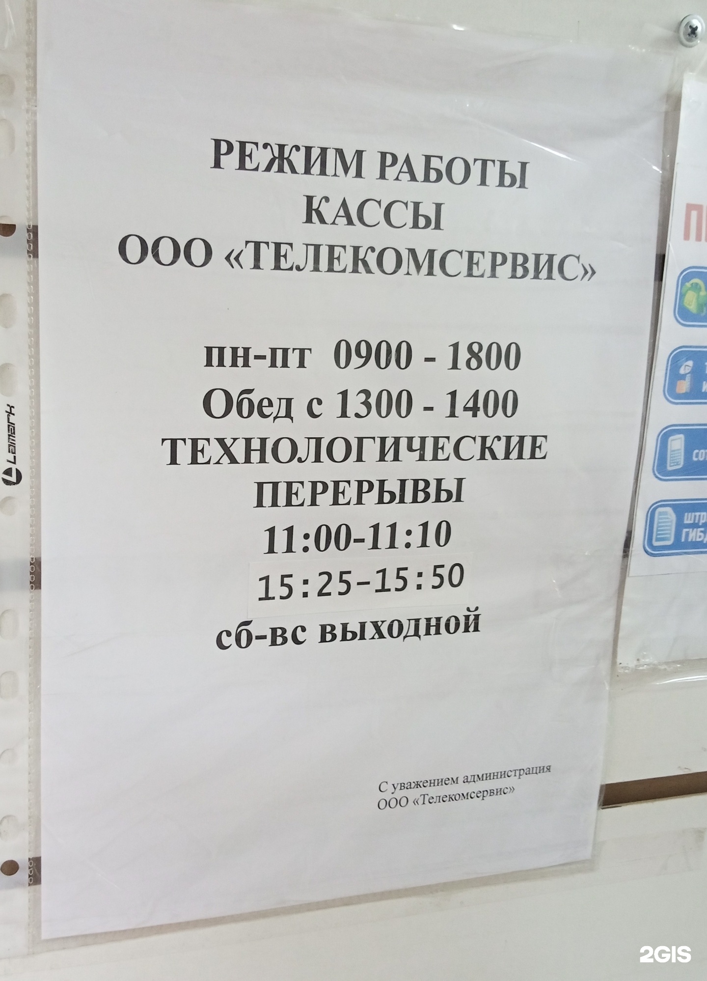 Телекомсервис, пункт приема платежей, улица Ленина, 43, Бородино — 2ГИС