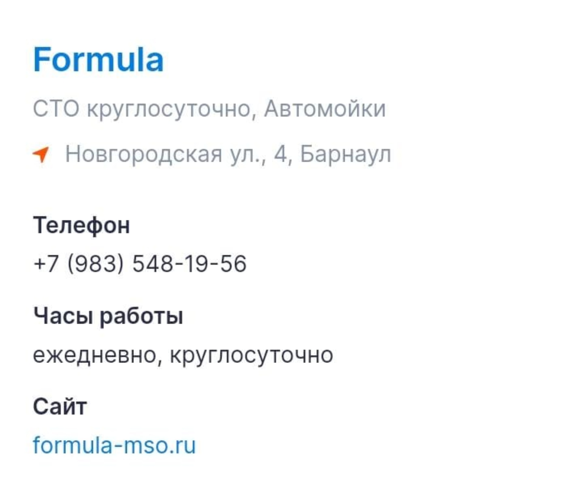 Formula, автомойка самообслуживания, Новгородская, 4, Барнаул — 2ГИС