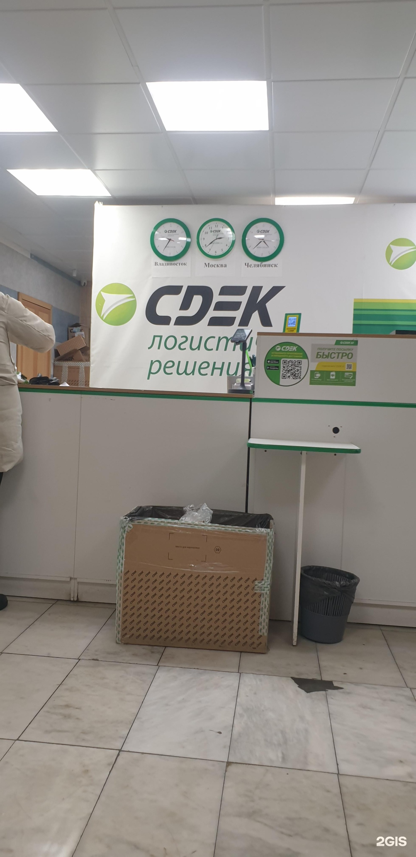 CDEK, служба экспресс-доставки, улица 50-летия ВЛКСМ, 13, Челябинск — 2ГИС