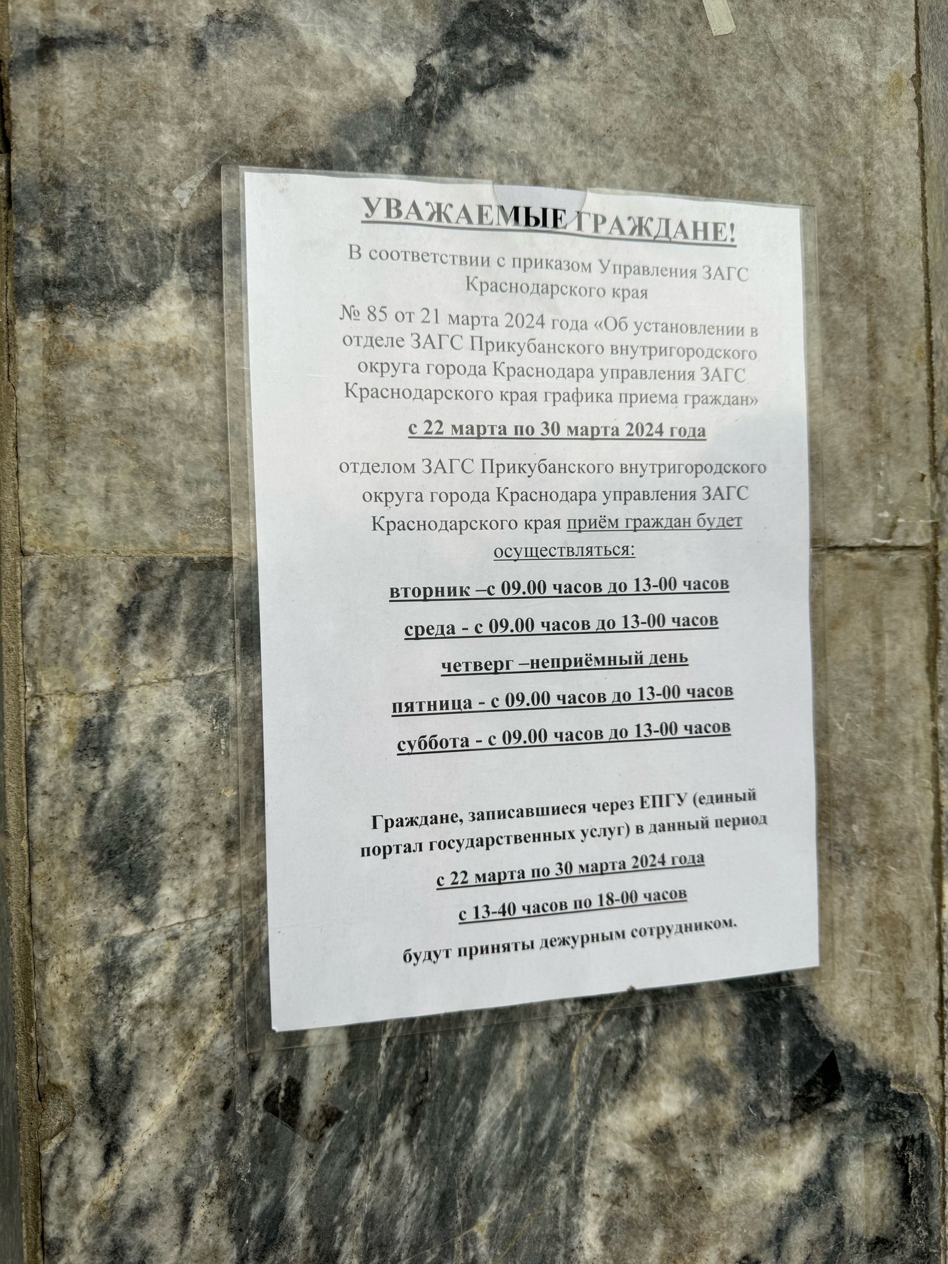 Отдел ЗАГС Прикубанского округа, улица им. Космонавта Гагарина, 212,  Краснодар — 2ГИС