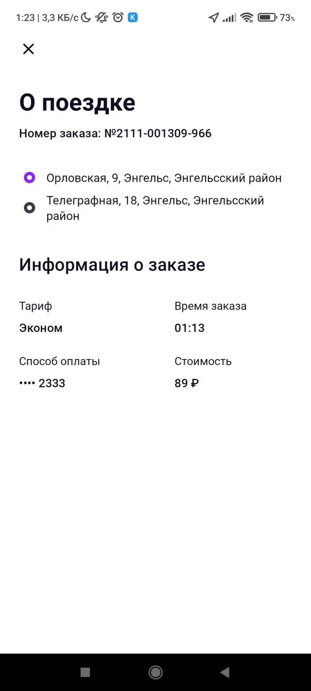 Ситимобил, служба заказа легкового и грузового транспорта, Саратов, Саратов  — 2ГИС