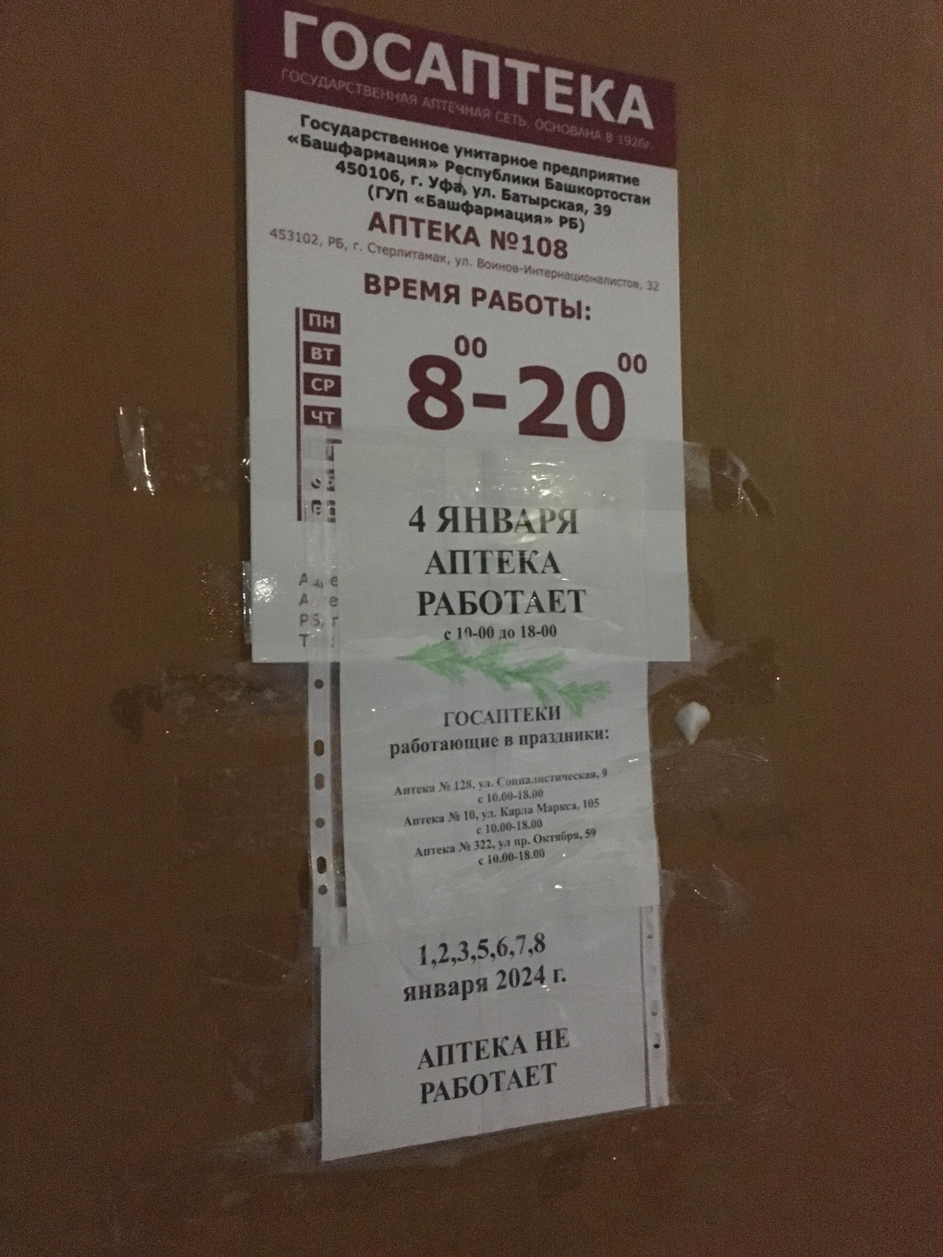 Госаптека Башфармация, аптечный пункт 162, бульвар Салавата Юлаева, 18,  Салават — 2ГИС