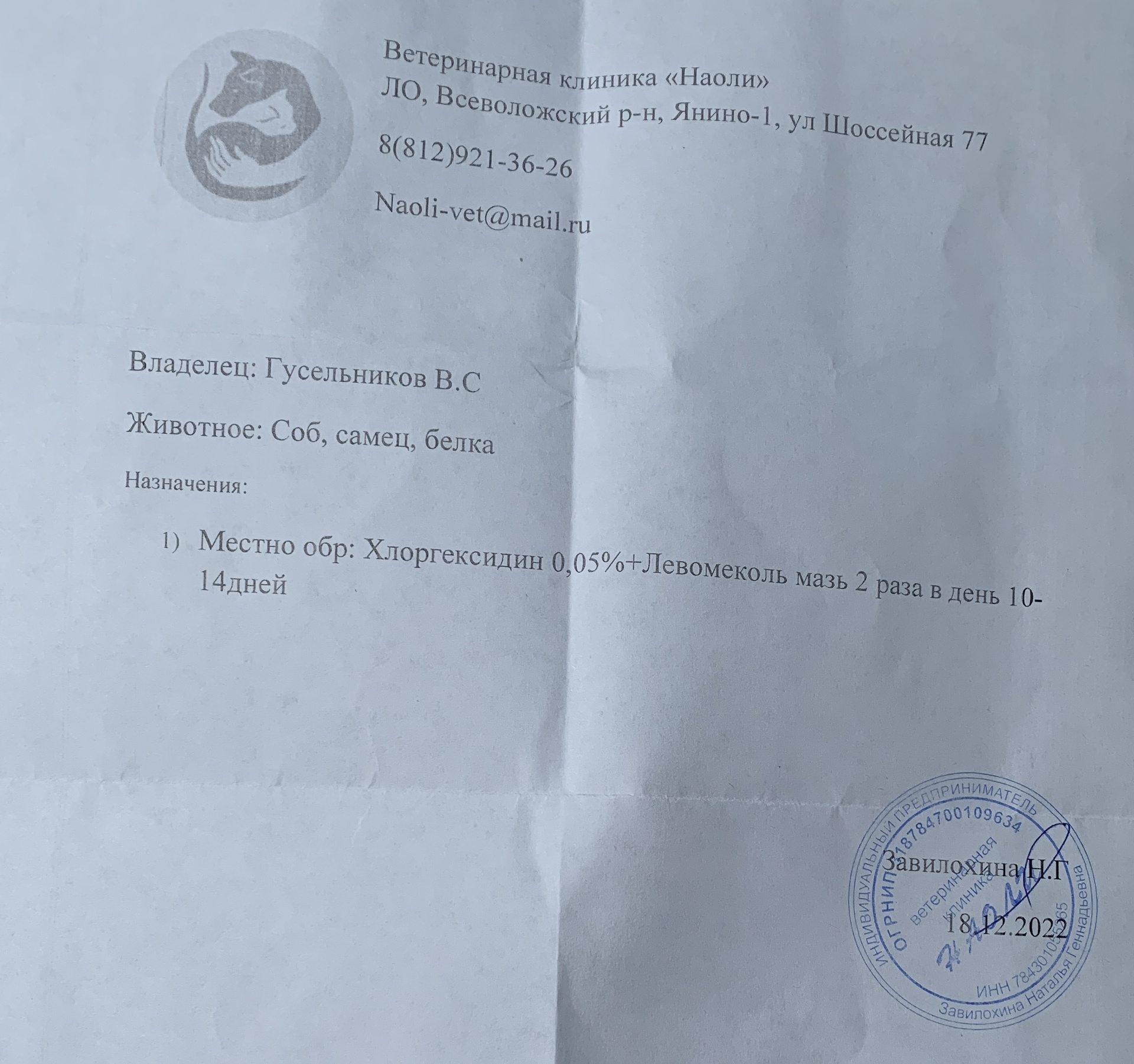 Наоли, ветеринарный центр, Шоссейная улица, 77, городской пос. Янино-1 —  2ГИС