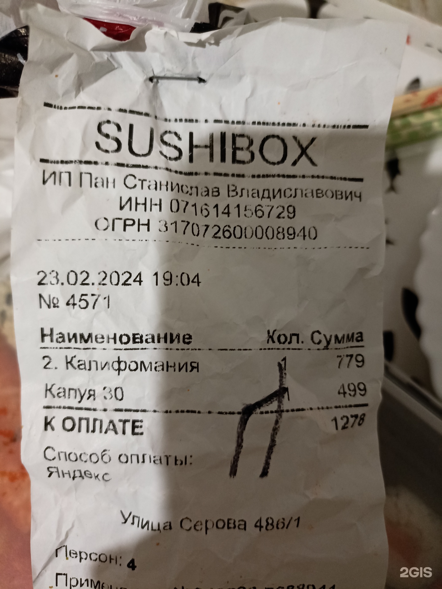 Sushibox, магазин японской кухни, Серова, 486/1, Ставрополь — 2ГИС