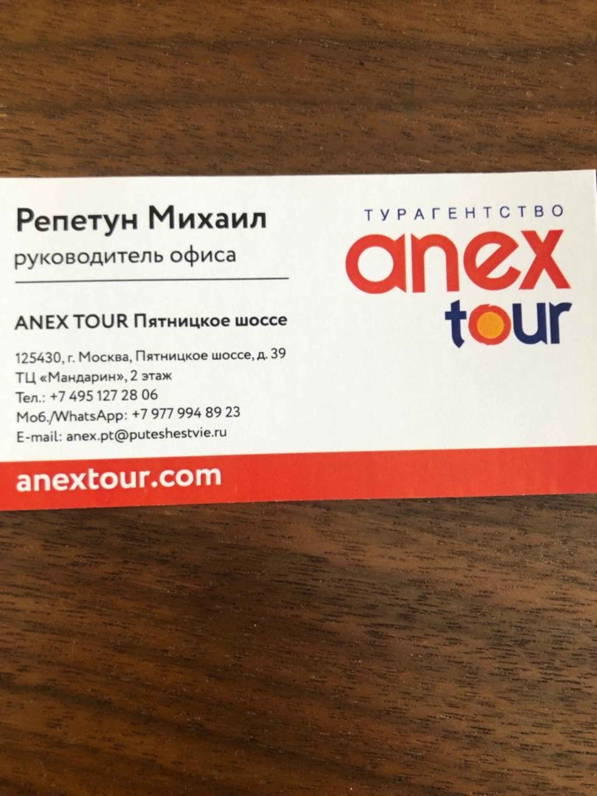 Anex tour, туристическое агентство, ТЦ Мандарин, Пятницкое шоссе, 39,  Москва — 2ГИС