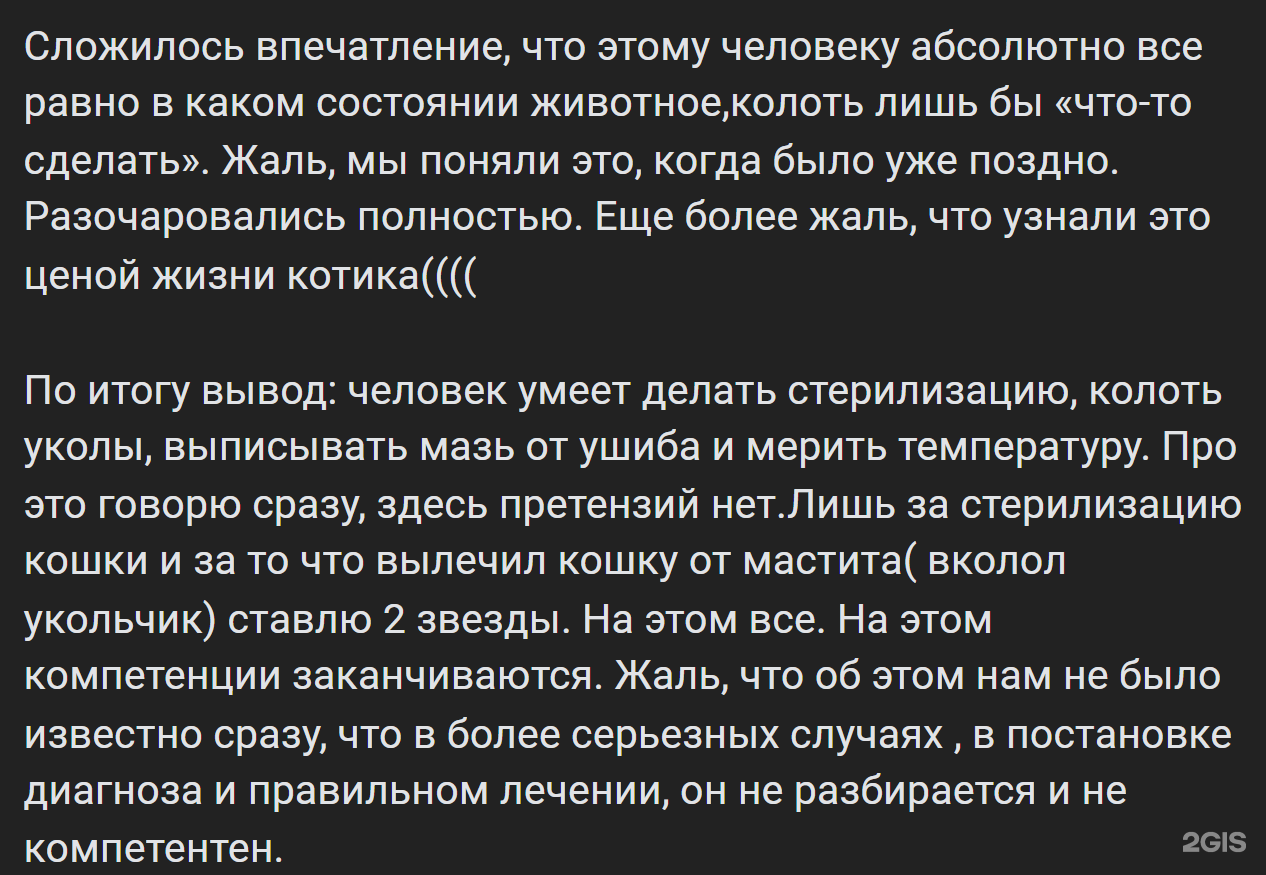 ВетЛинн, ветеринарный кабинет, 50 лет Октября, 13, Волгоград — 2ГИС