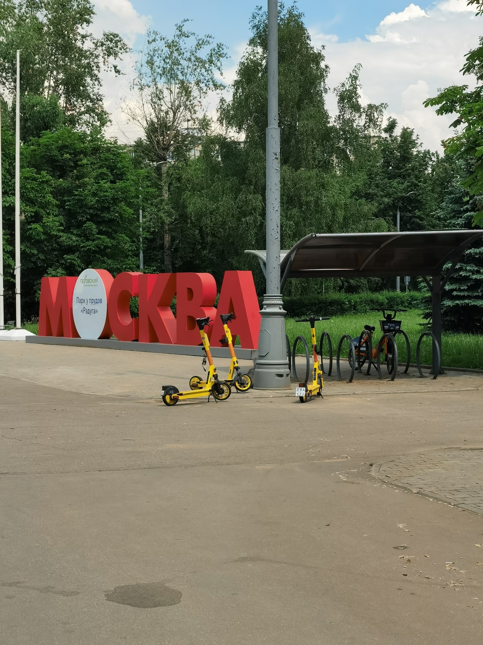 Радуга, парк у прудов, Москва, Москва — 2ГИС