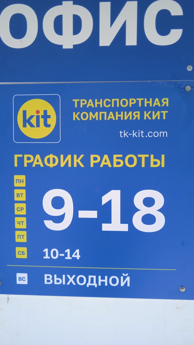 Кит феодосия транспортная компания - 9/48