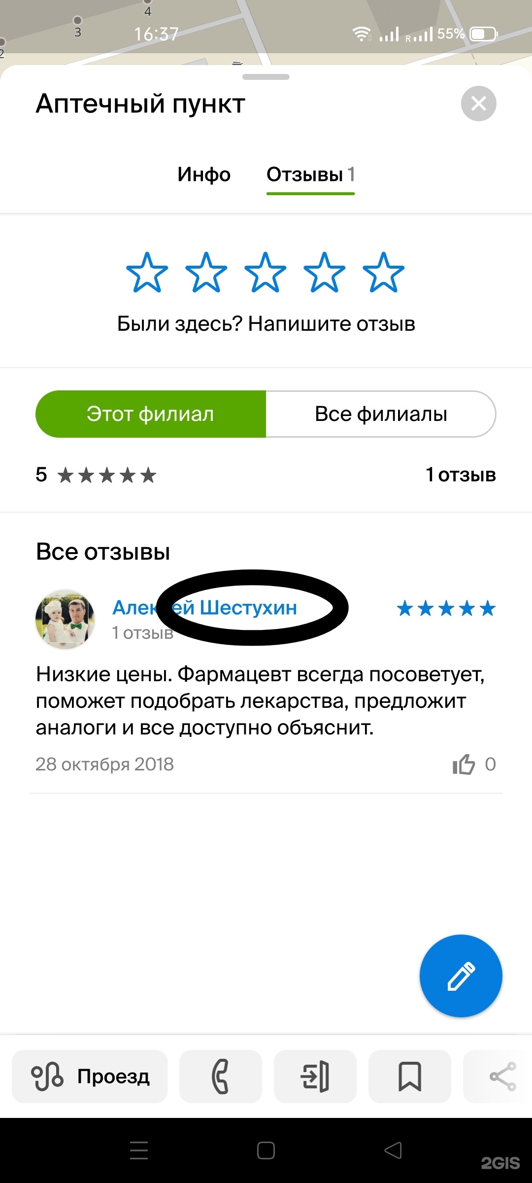 Аптечный пункт, ТК Золотые росы, Шинная 1-я, 48, Омск — 2ГИС