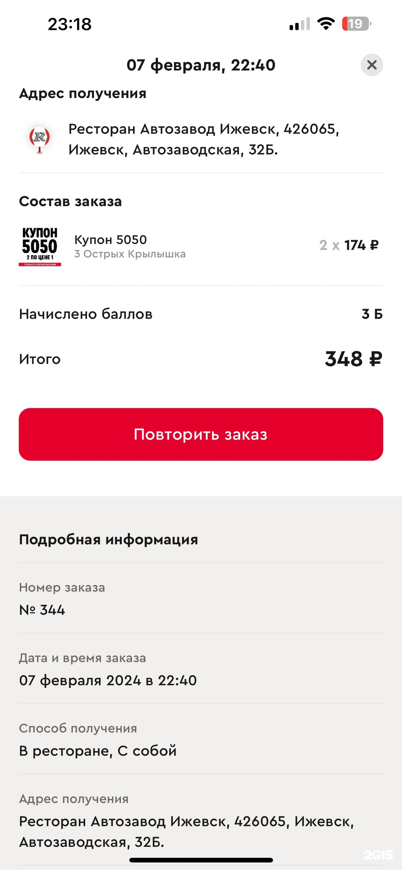 Rostic`s, ресторан быстрого обслуживания, Автозаводская улица, 32Б, Ижевск  — 2ГИС