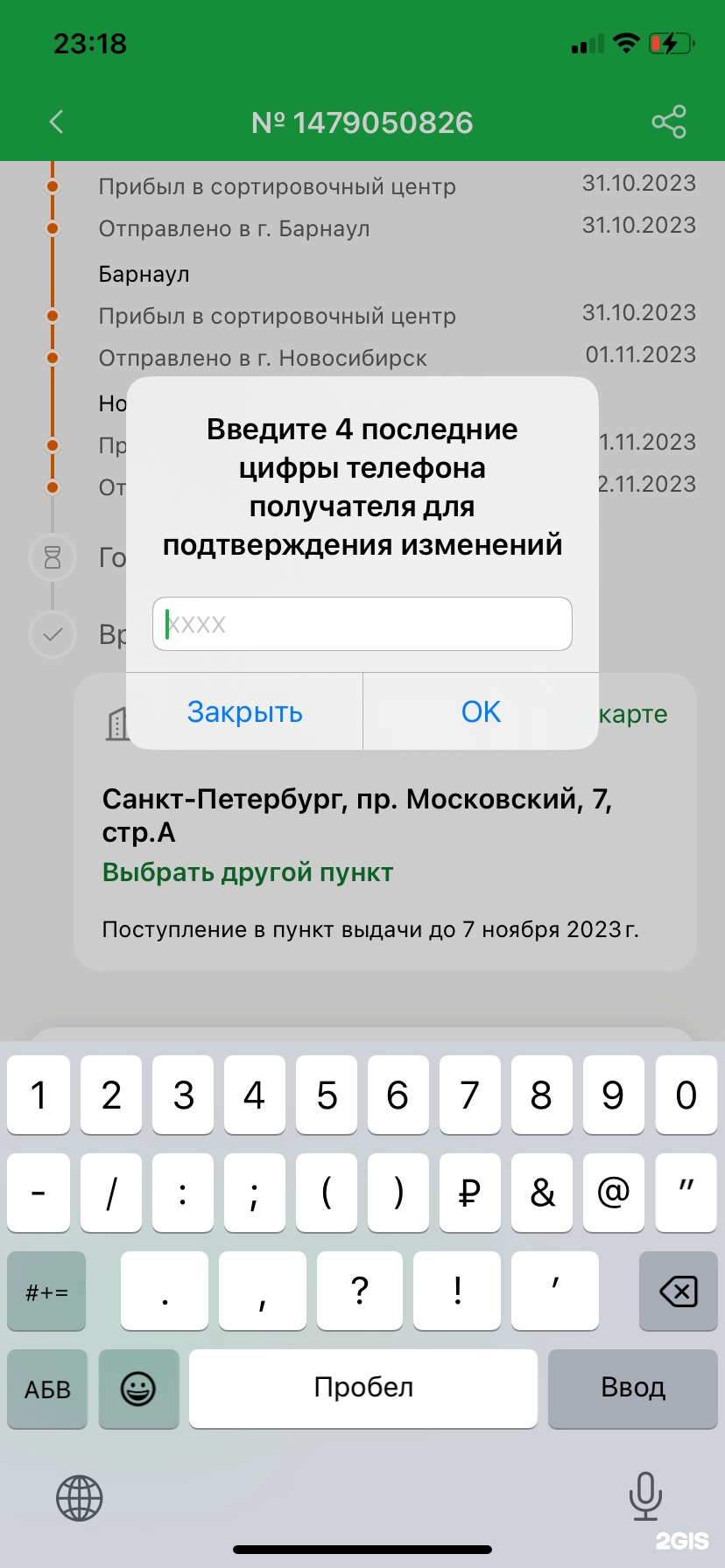 Отзывы о СДЭК, служба экспресс-доставки, Советская улица, 220, Бийск - 2ГИС