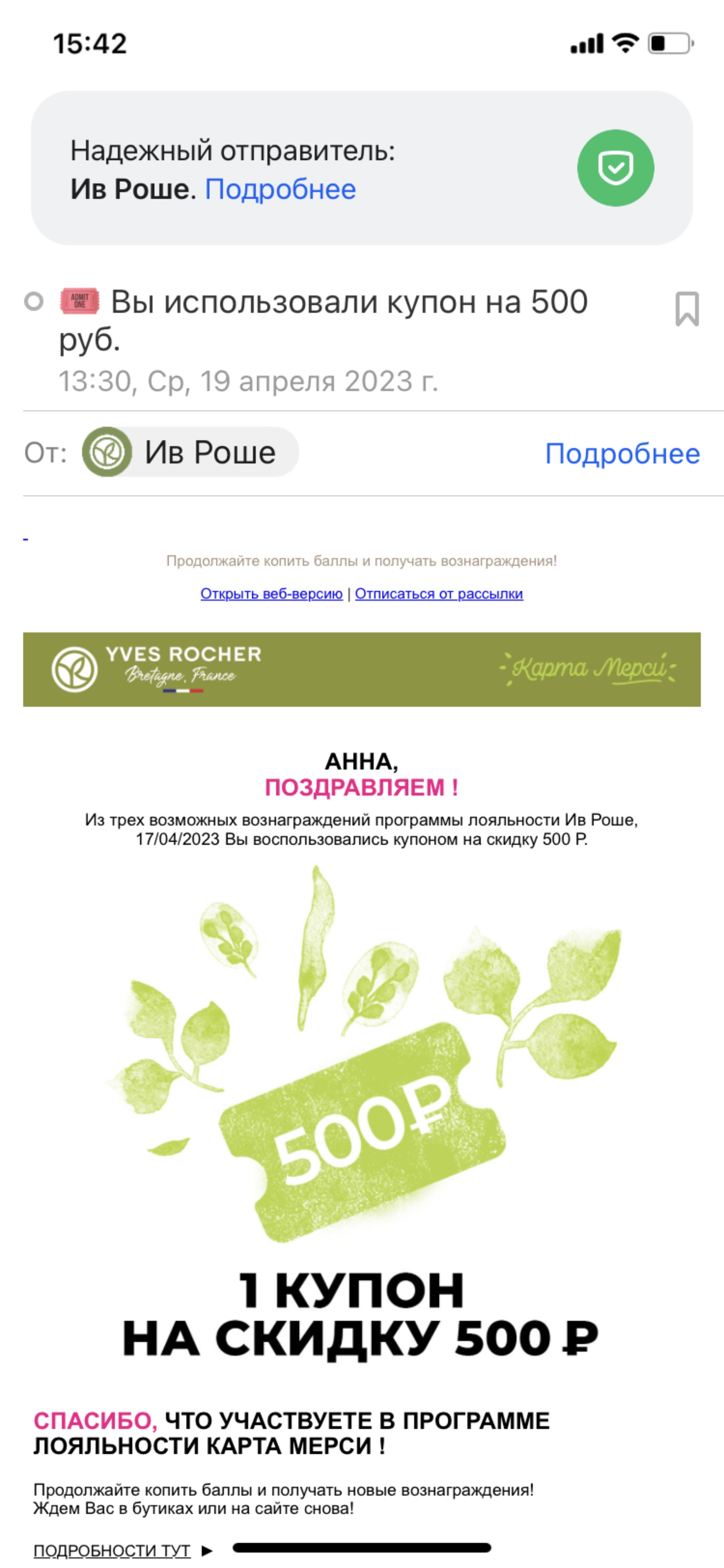 Yves rocher France, магазин косметики и парфюмерии, центр Арена-Норильск,  площадь Металлургов, 10, Норильск — 2ГИС