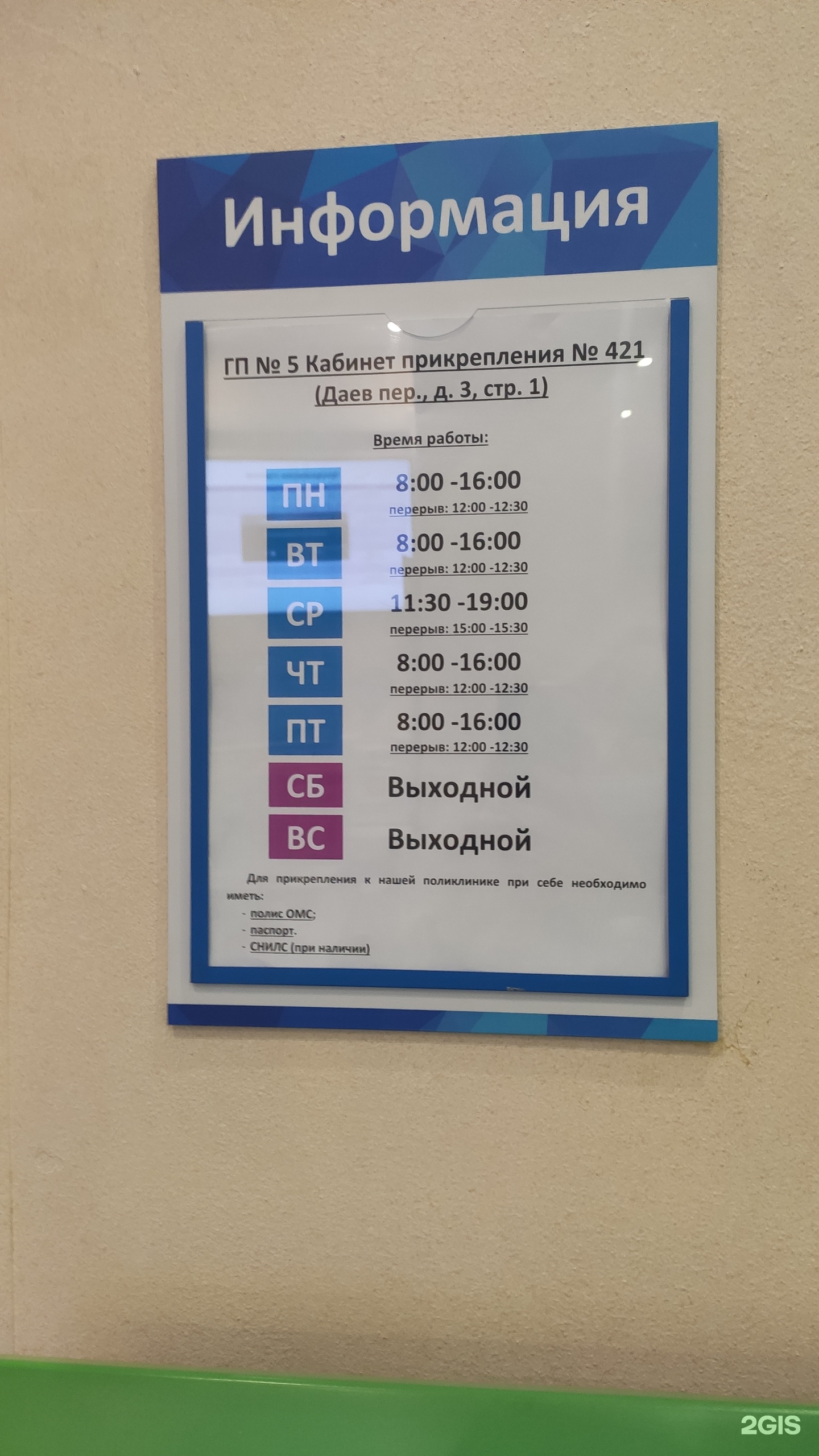 Городская поликлиника №5 Департамента здравоохранения г. Москвы, филиал №4,  Протопоповский переулок, 19 ст15, Москва — 2ГИС