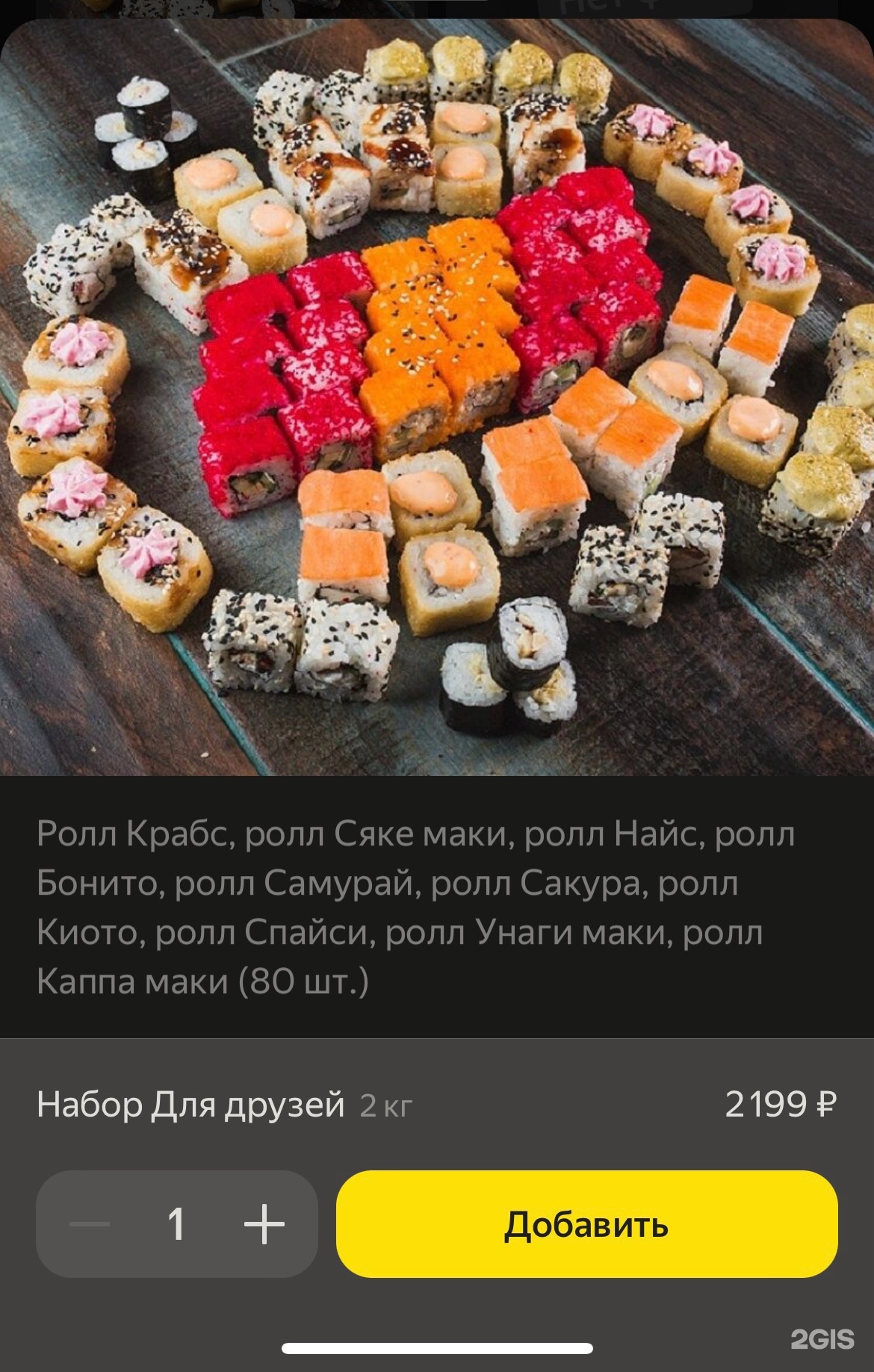 Sushi friends, Крайняя 5-я, 14, Омск — 2ГИС