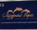 Лазурный берег: отзыв от Сергей Тимофеев