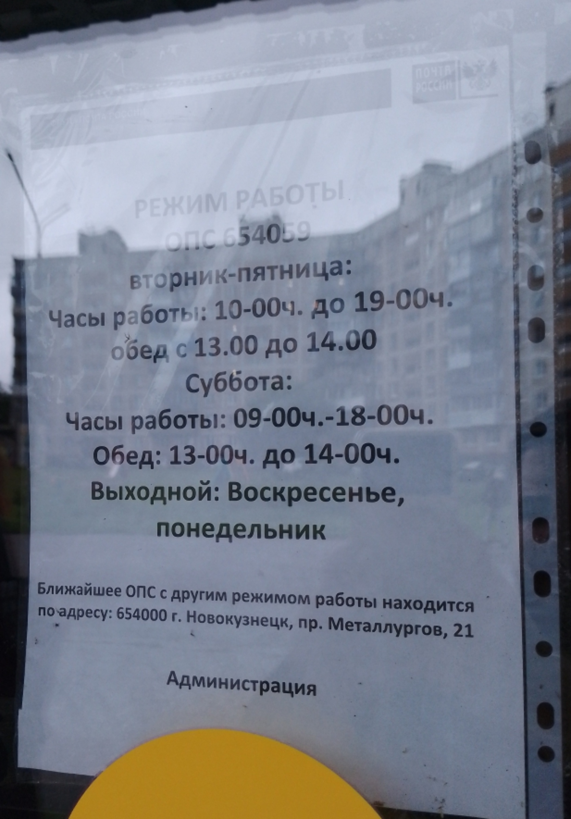 Почта России, отделение №59, Клименко, 48а, Новокузнецк — 2ГИС