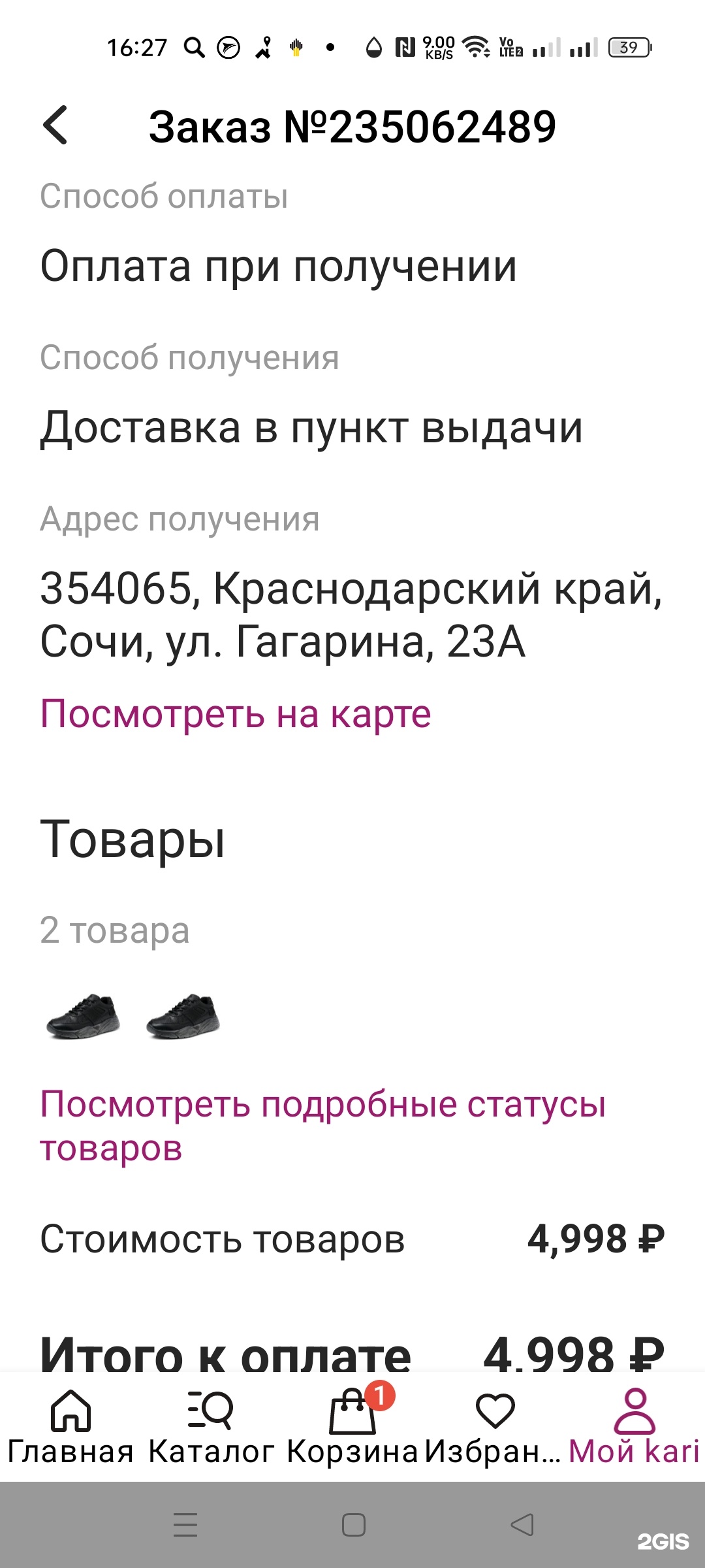 Kari, магазин обуви и аксессуаров с ювелирным отделом, ТЦ Александрия,  Центральный рынок, Московская, 22, Сочи — 2ГИС