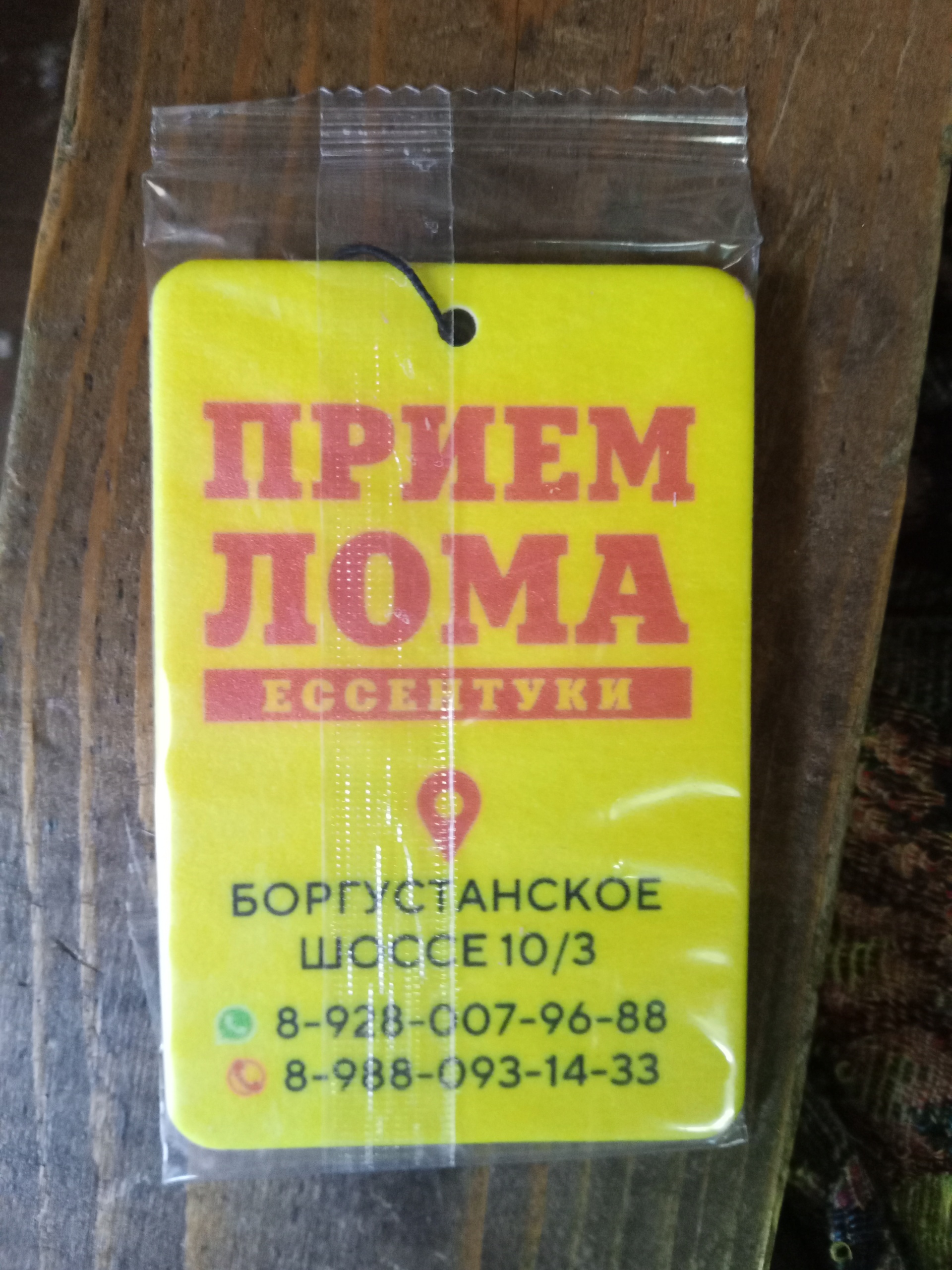 Металлолом-Юг, пункт приема металлолома, Боргустанское шоссе, 8ст 1,  Ессентуки — 2ГИС