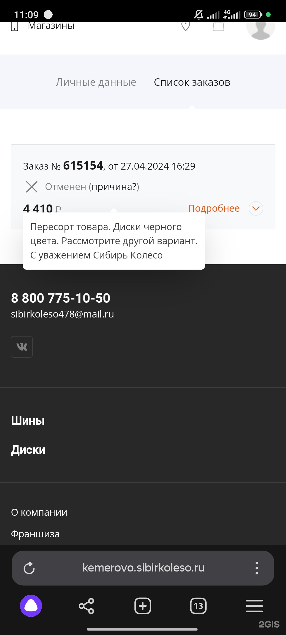 Сибирь Колесо, торговая компания, Тухачевского, 40, Кемерово — 2ГИС