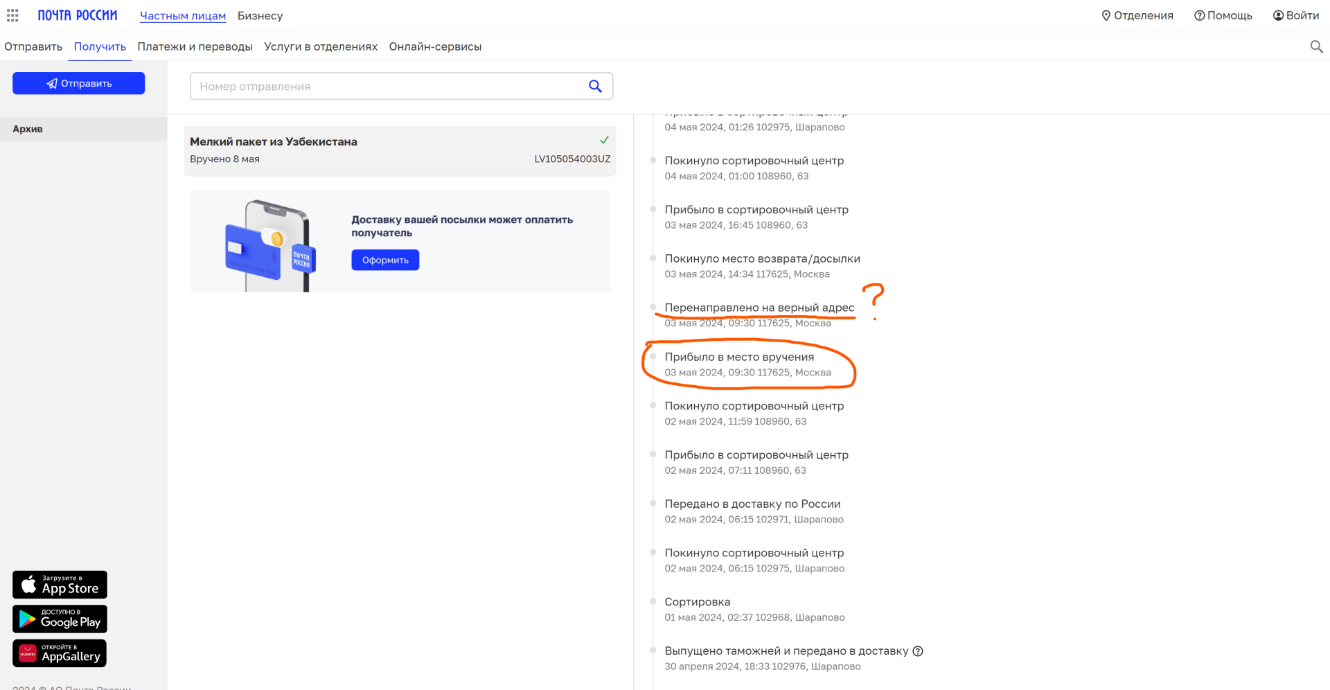 Почта России, отделение №117625, ЖК Столичные поляны, улица Поляны, к5,  Москва — 2ГИС