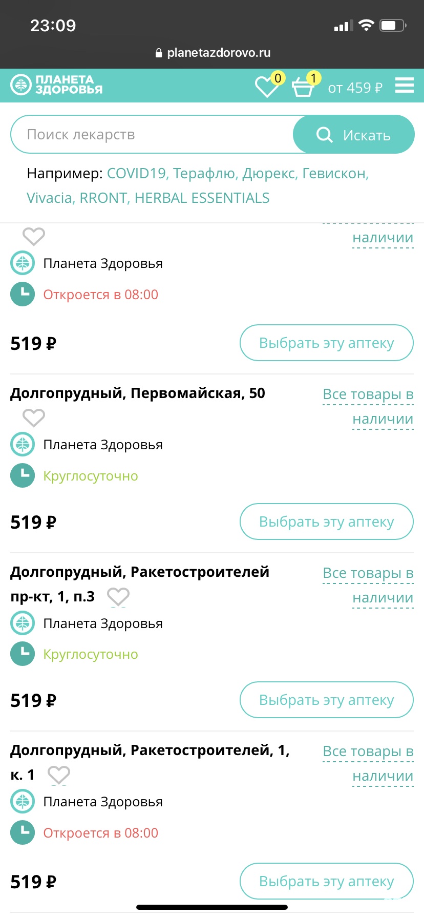 Планета здоровья, аптека, Первомайская улица, 50, Долгопрудный — 2ГИС