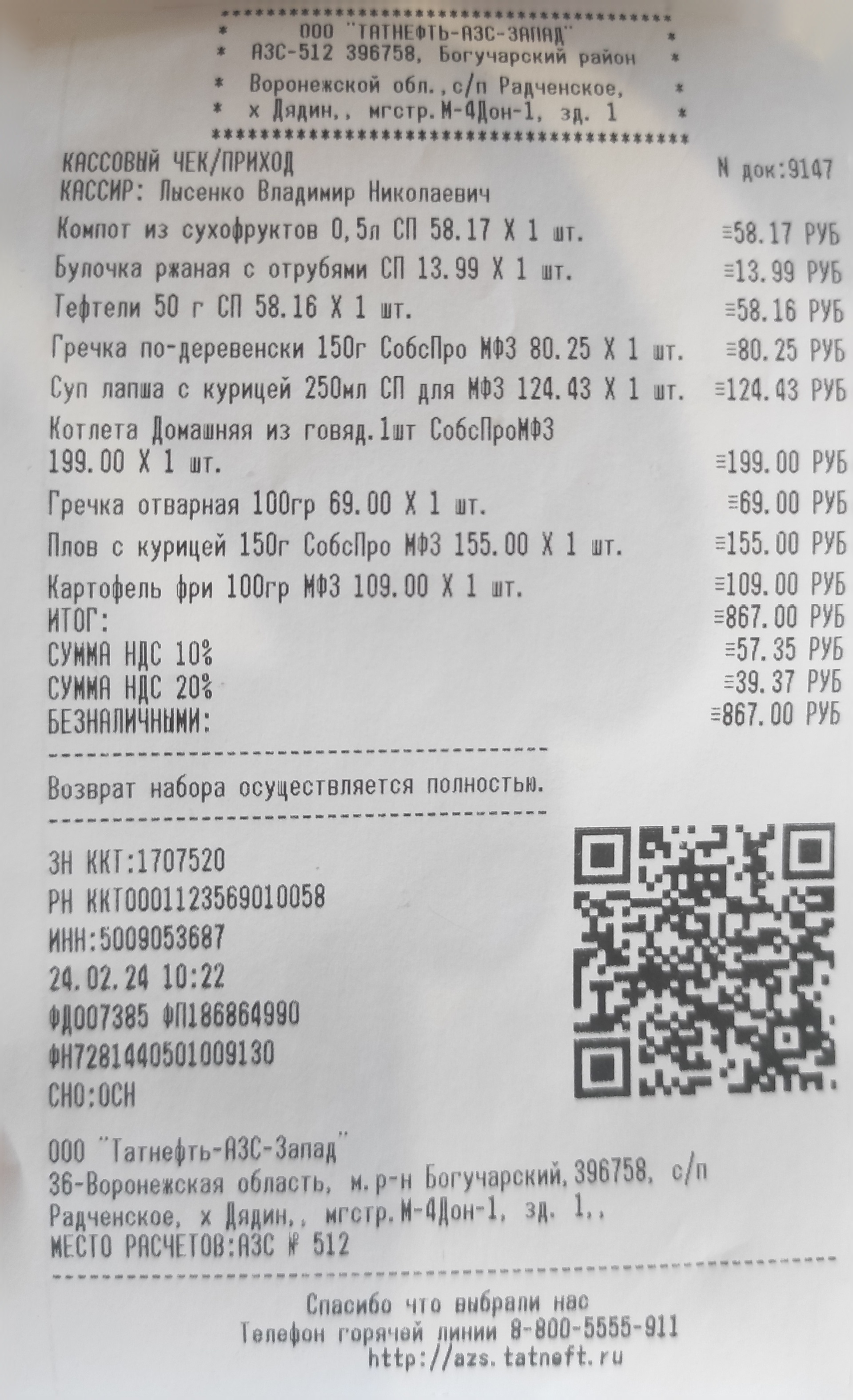 Татнефть, АЗС №512, трасса М-4 749 км, 2, х. Дядин — 2ГИС