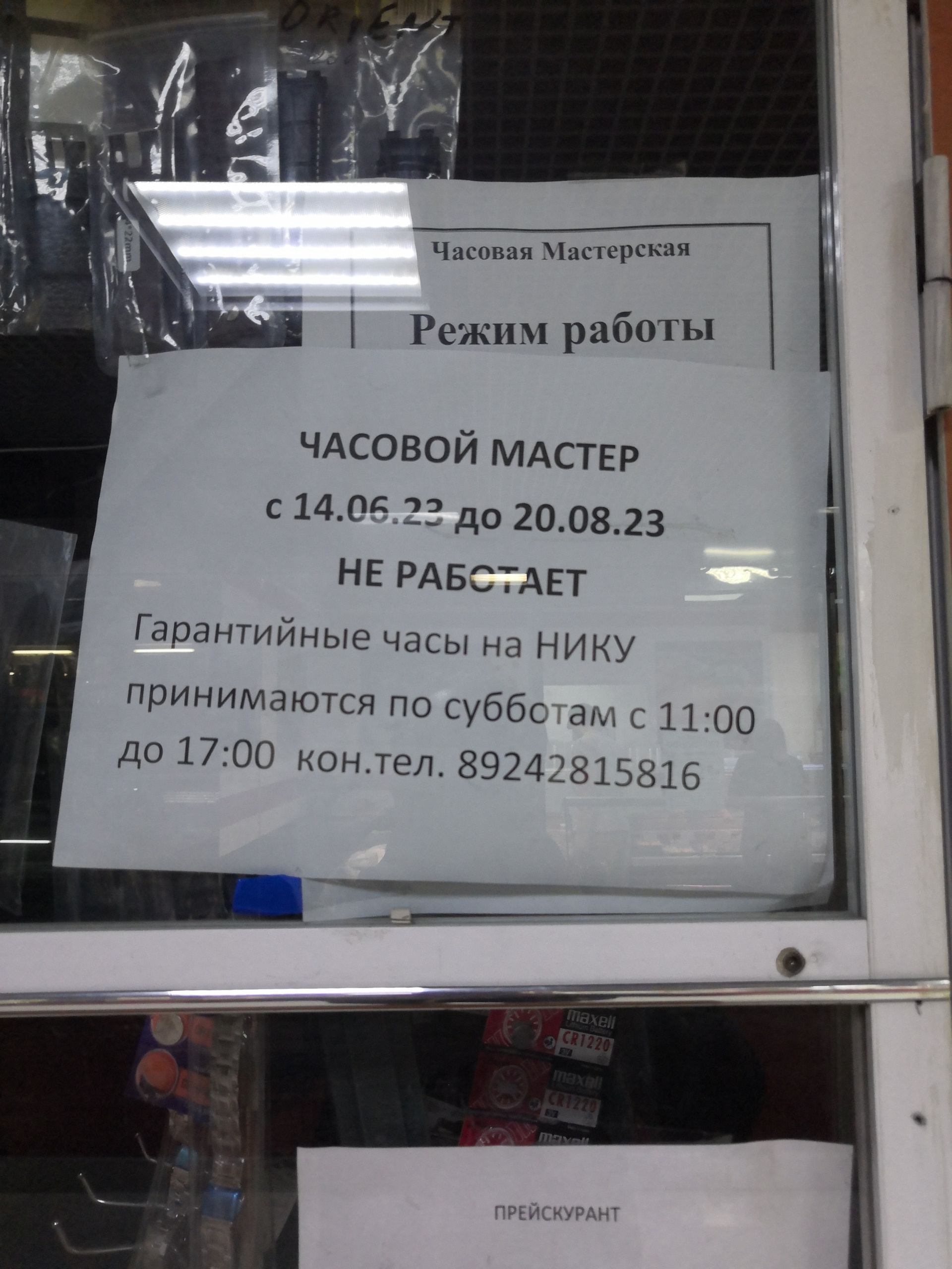 Мастерская по ремонту часов, ТЦ Рояль, улица Емельянова, 36, Южно-Сахалинск  — 2ГИС