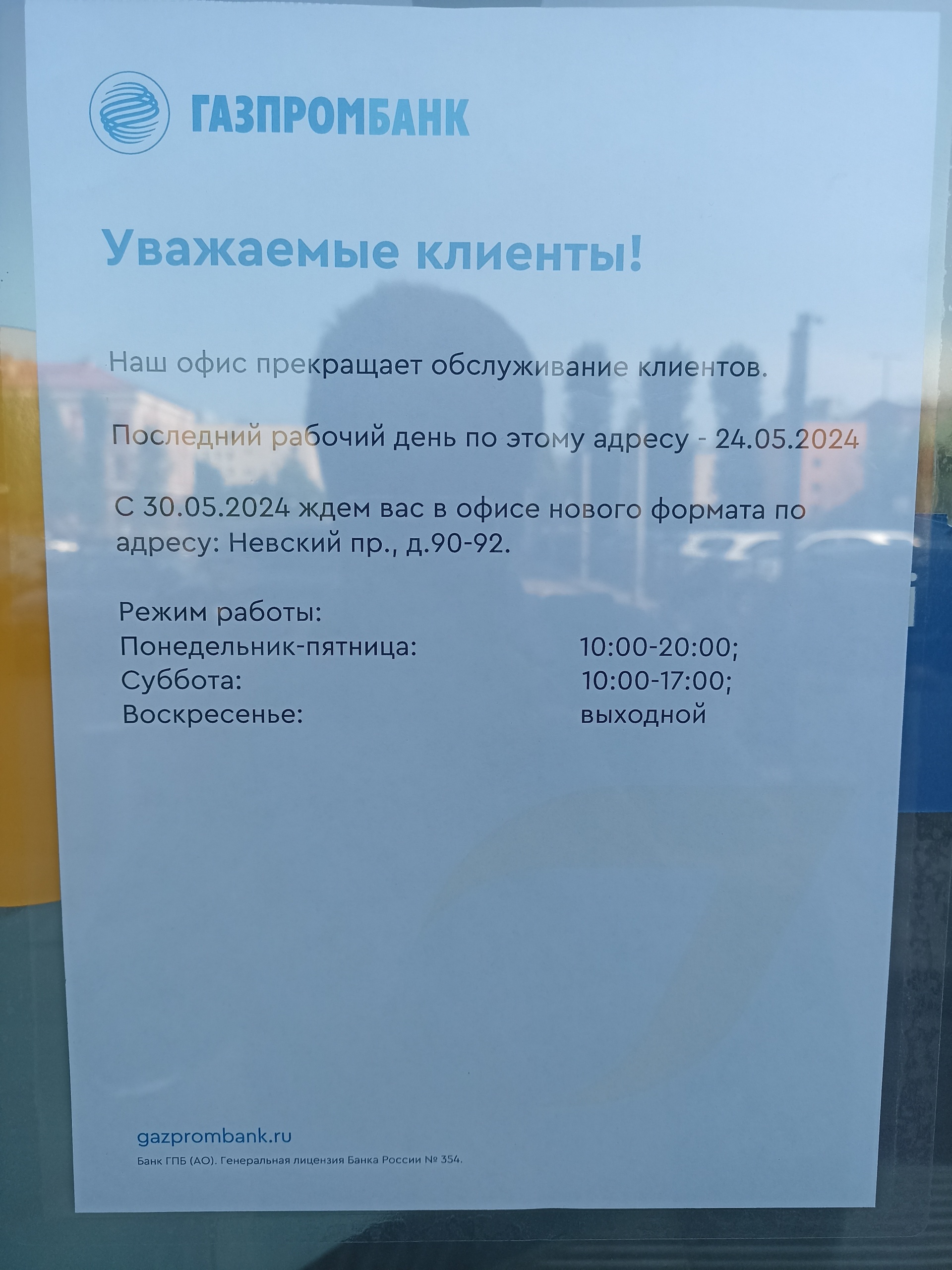 Газпромбанк, дополнительный офис Северо-Западный, БЦ Alia Tempora,  Маяковского, 3Б лит А, Санкт-Петербург — 2ГИС