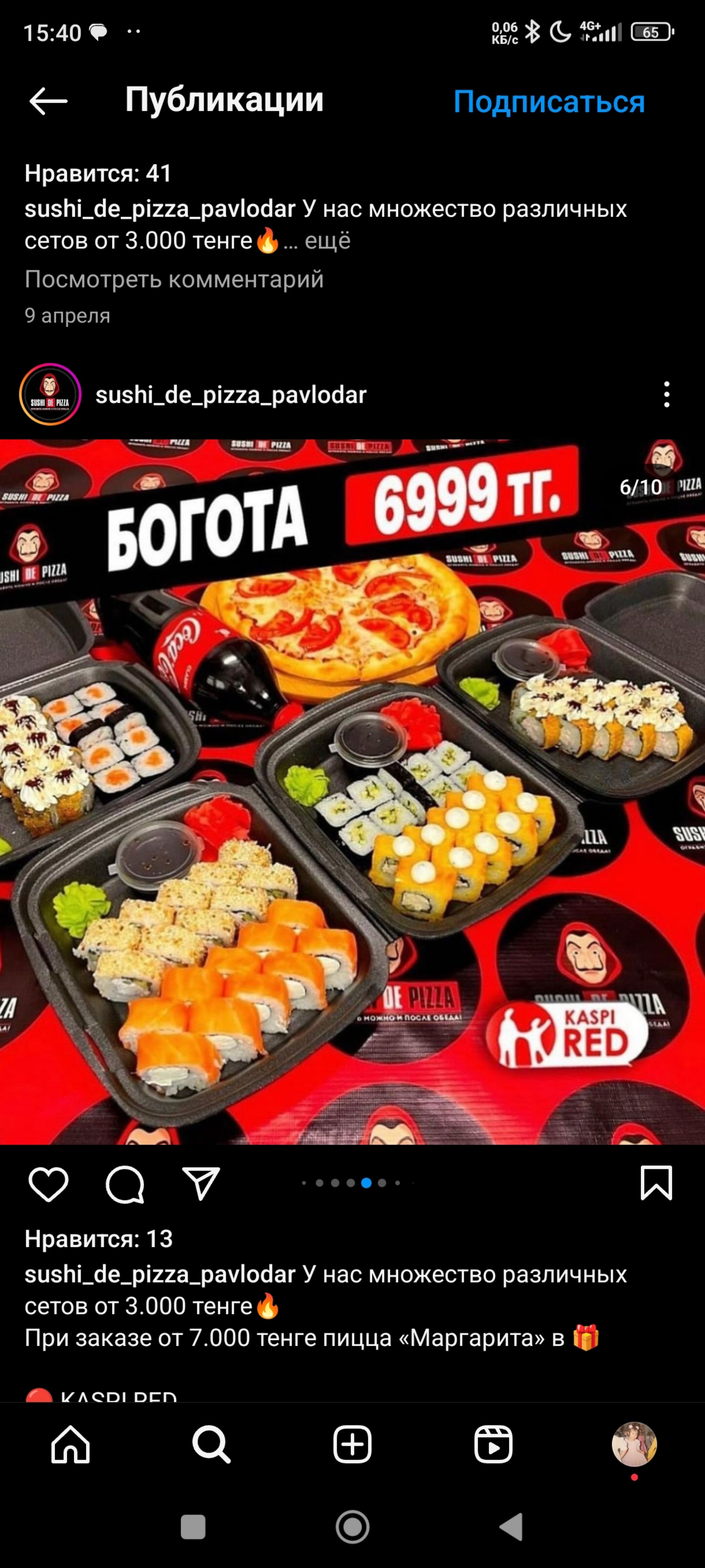 Sushi de pizza, служба доставки, Павлодар, Павлодар — 2ГИС