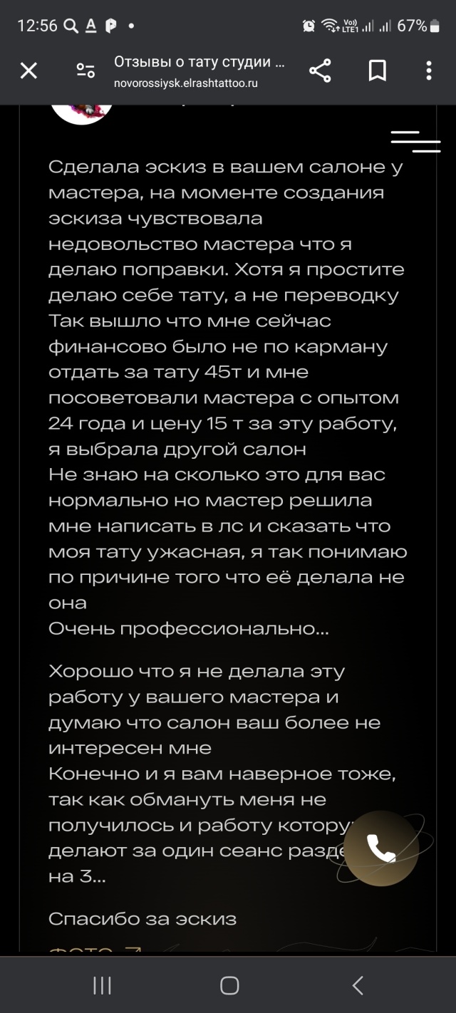 El`Rash, набережная им. Адмирала Серебрякова, 27а, Новороссийск — 2ГИС