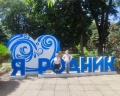 Родник: отзыв от Анна Приставская