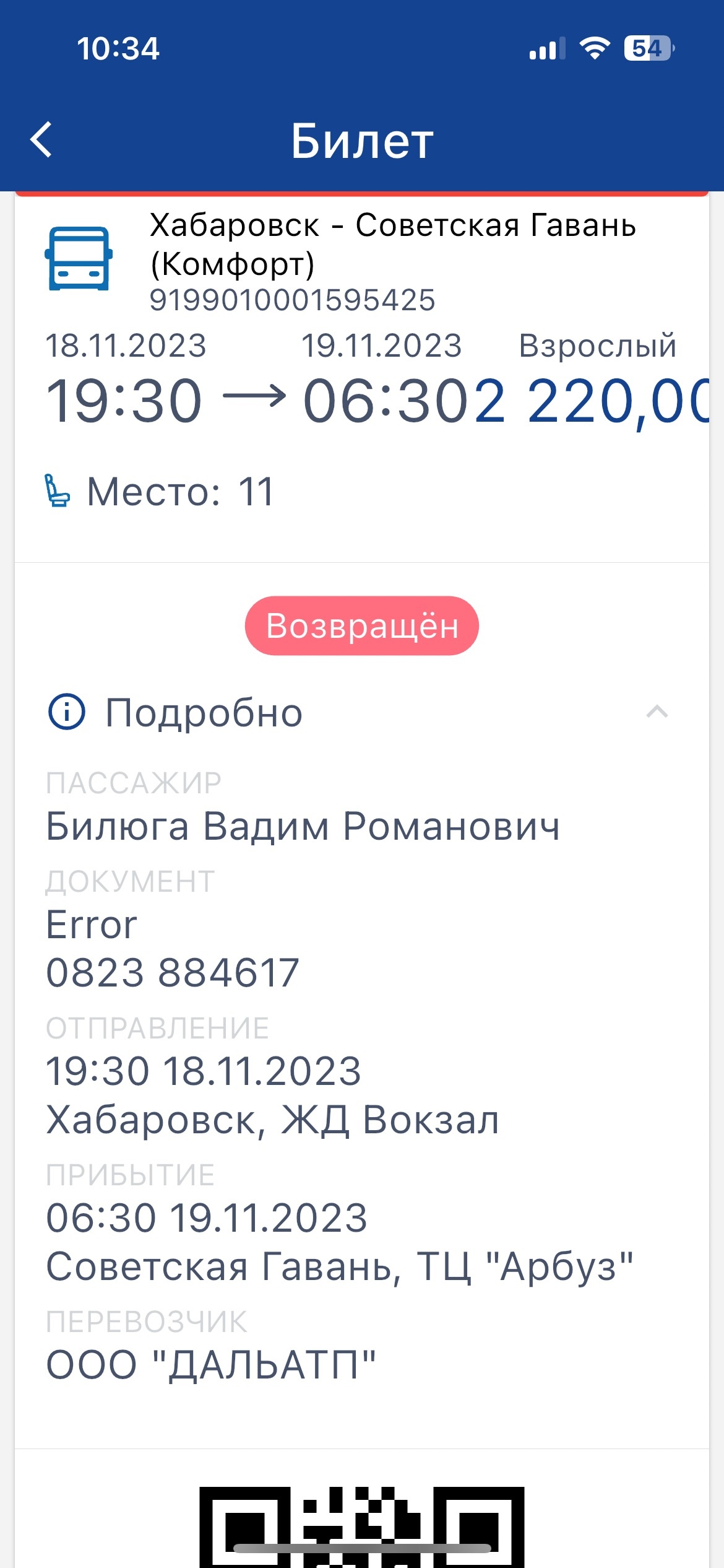 Rfbus, компания по продаже билетов на междугородние автобусы через  интернет, улица Ленинградская, 81/1, Хабаровск — 2ГИС