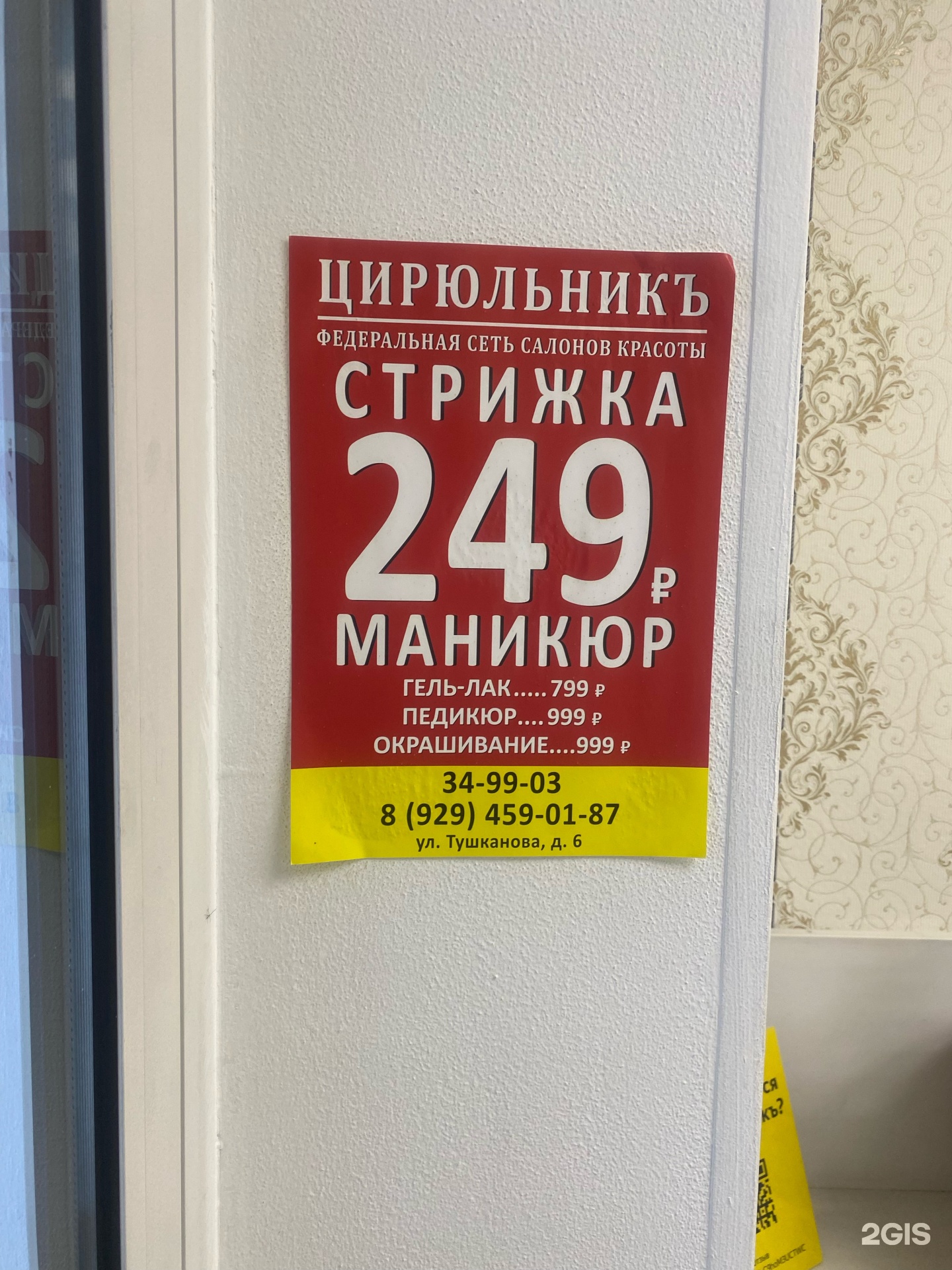 Цирюльникъ, салон красоты, улица Тушканова, 6, Петропавловск-Камчатский —  2ГИС