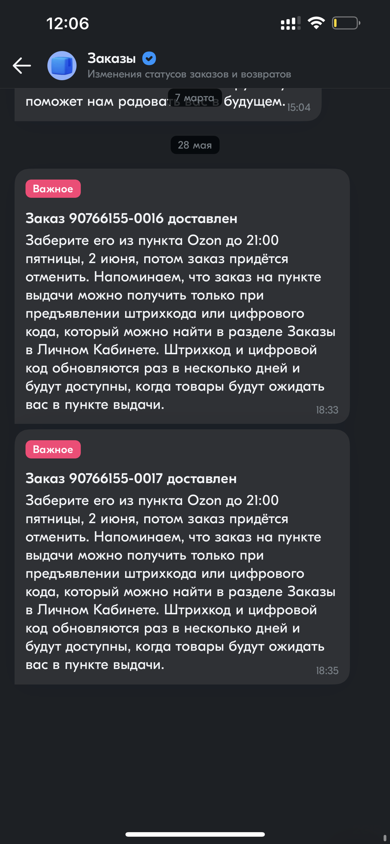 Ozon, Сибирская, 85, Новый Уренгой — 2ГИС