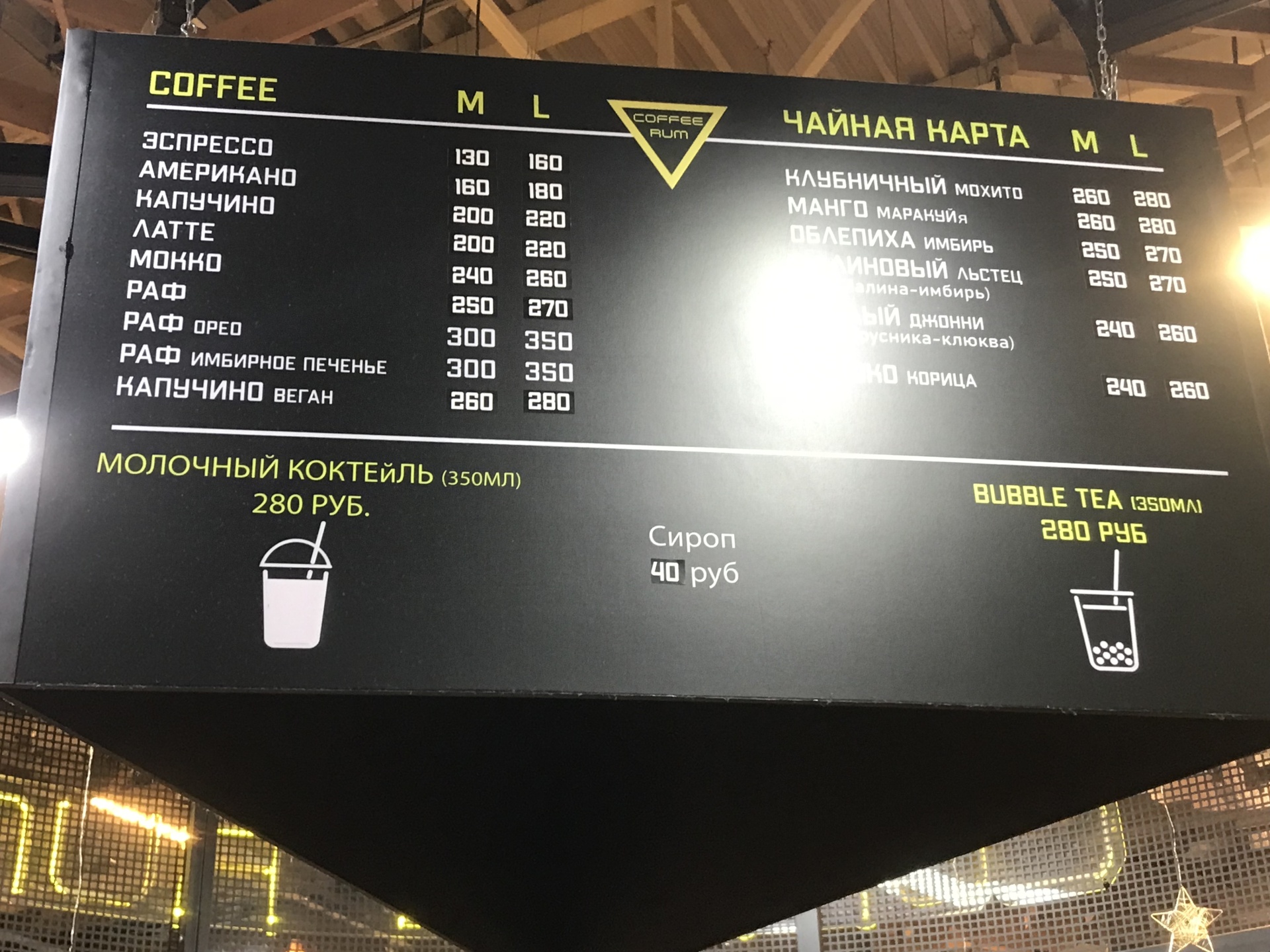 Coffee rum, ТРЦ Аллея, улица Игоря Фархутдинова, 3, Южно-Сахалинск — 2ГИС