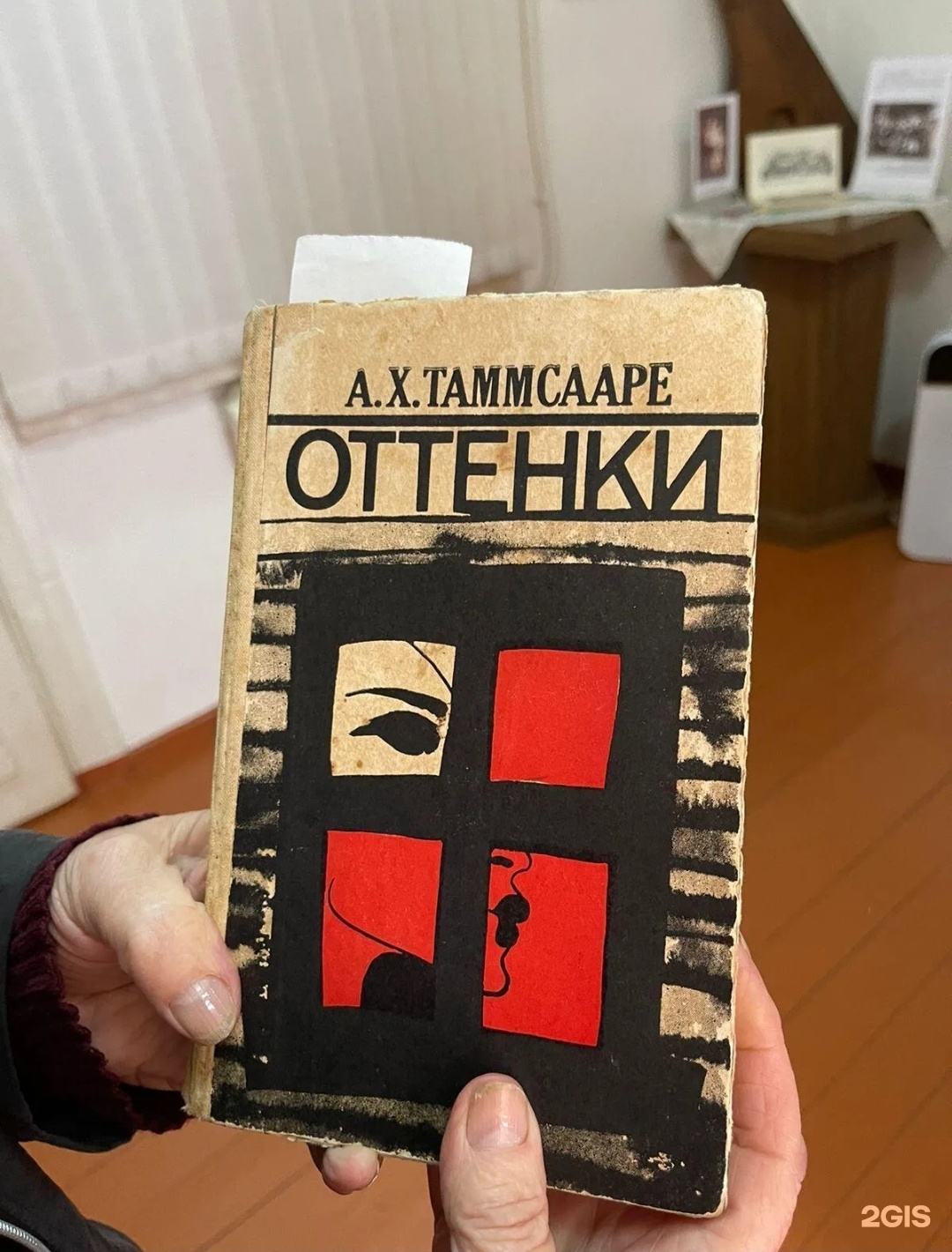 Дом-музей А.Х. Таммсааре, Эстонская, 35, с. Эстосадок — 2ГИС