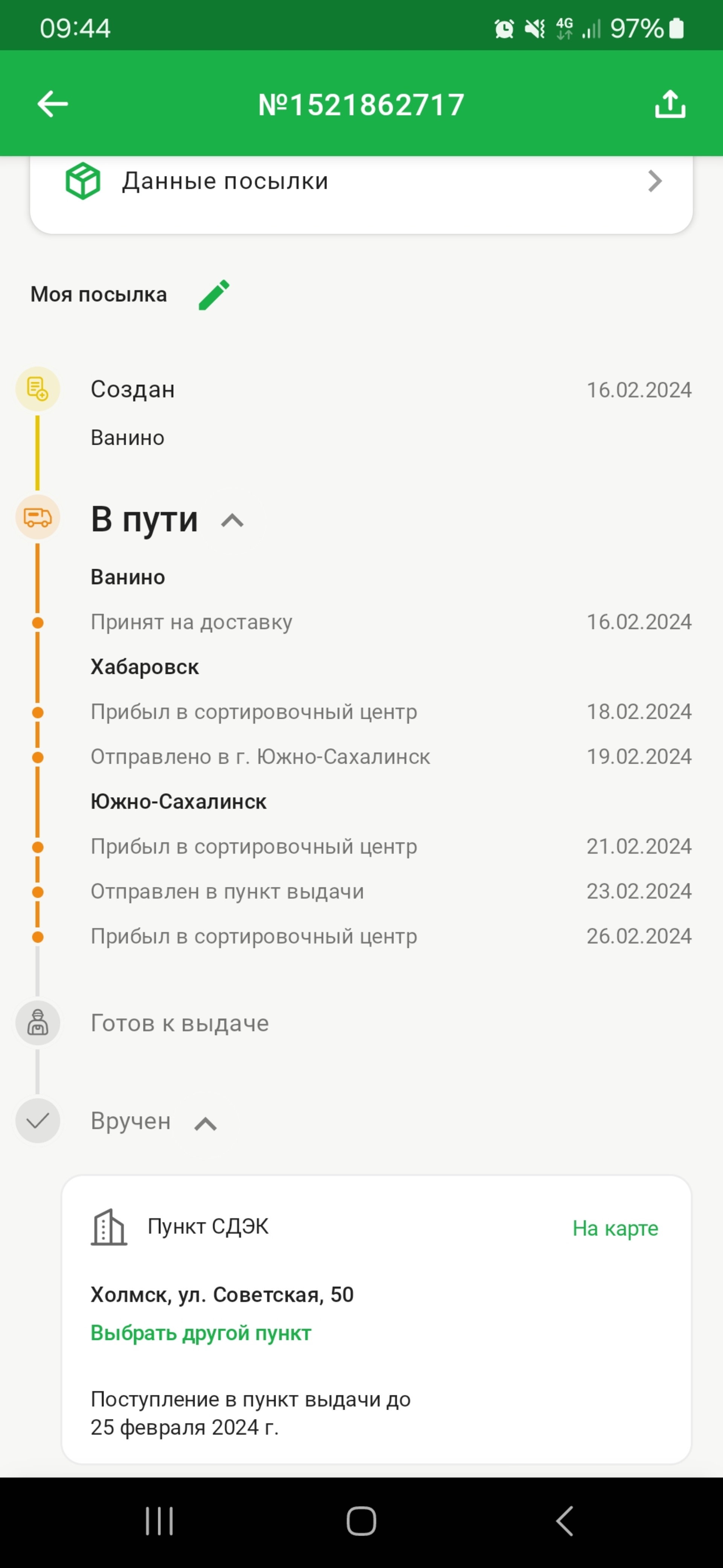 СДЭК, транспортно-логистическая компания, Советская улица, 50, Холмск — 2ГИС