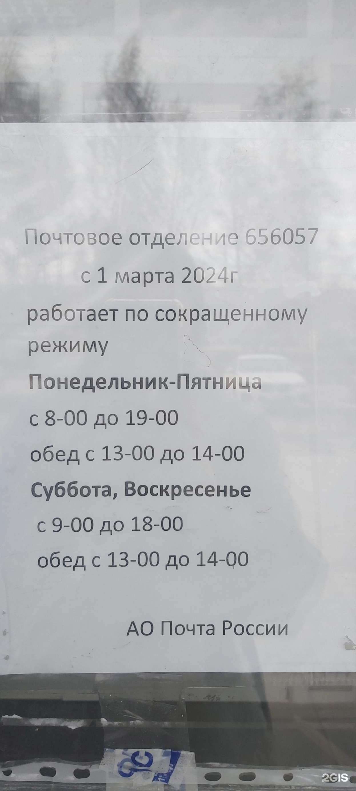 Почтa России, Отделение №57, Павловский тракт, 132, Барнаул — 2ГИС