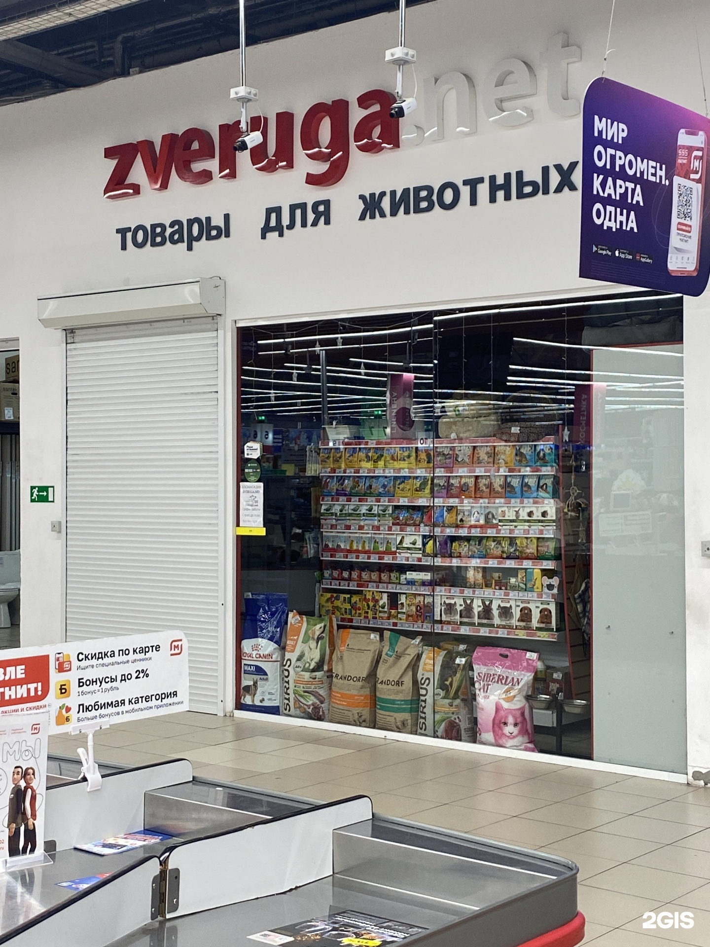 Zveruga.net, зоомагазин, Магнит, Виноградный переулок, 2, Сочи — 2ГИС