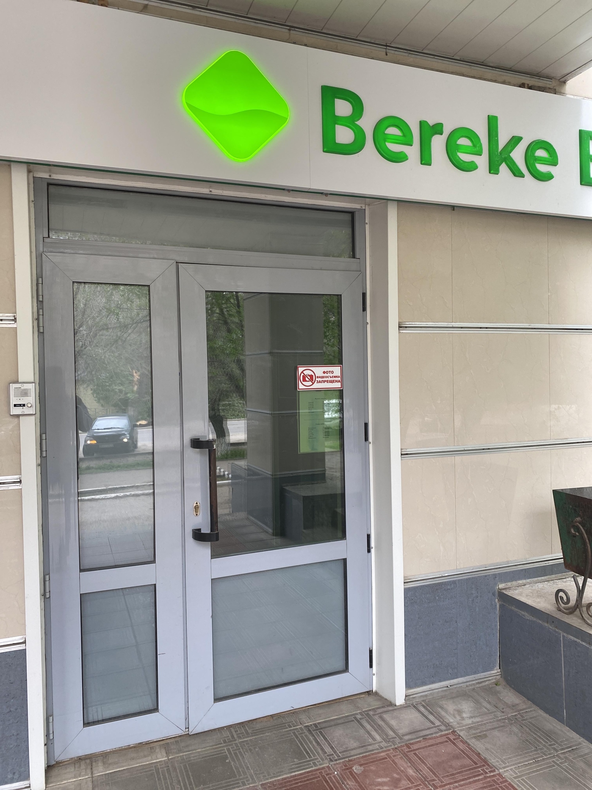 Bereke Bank, Подразделение филиала №4, улица Жанкожа батыра, 28, Актобе —  2ГИС