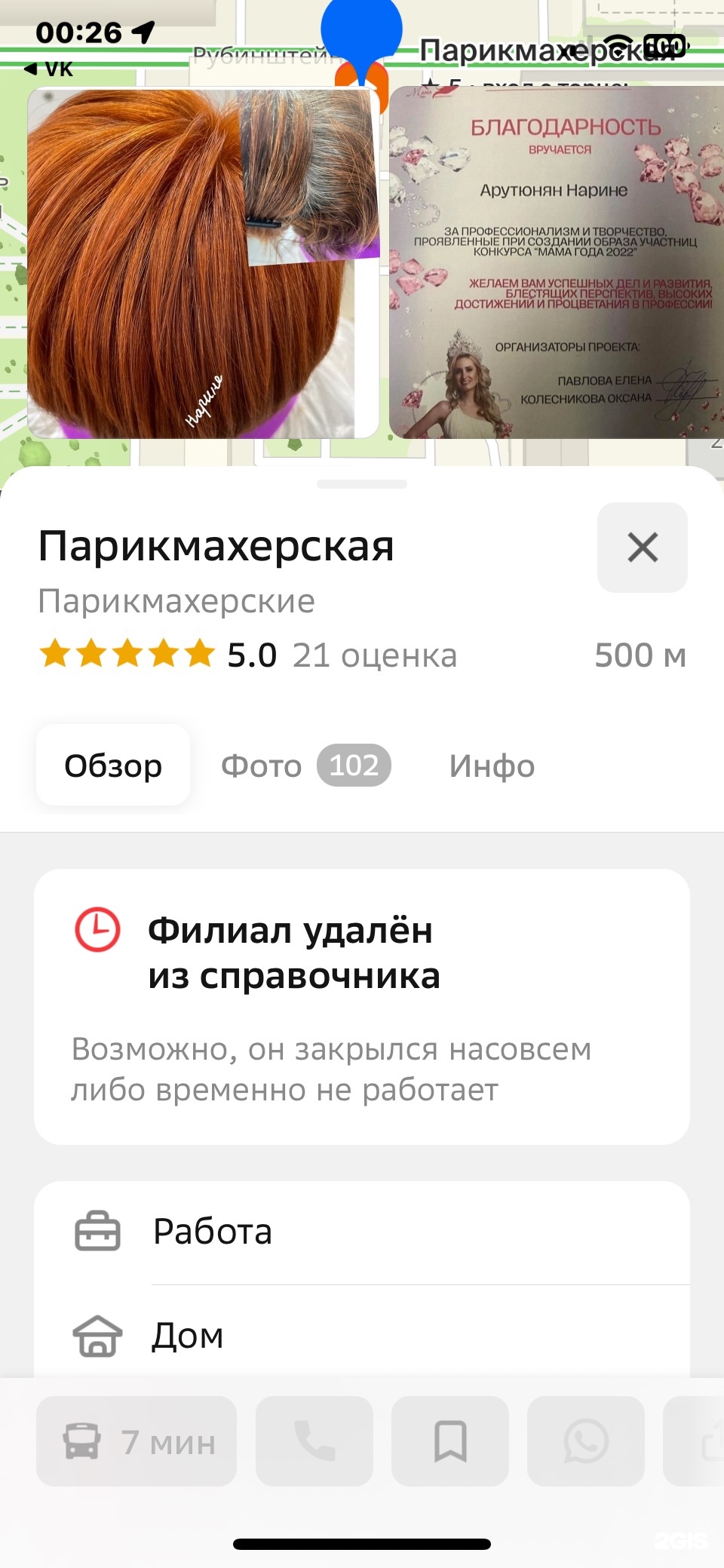 2ГИС, городской информационный сервис, Октябрьская улица, 15, Магнитогорск