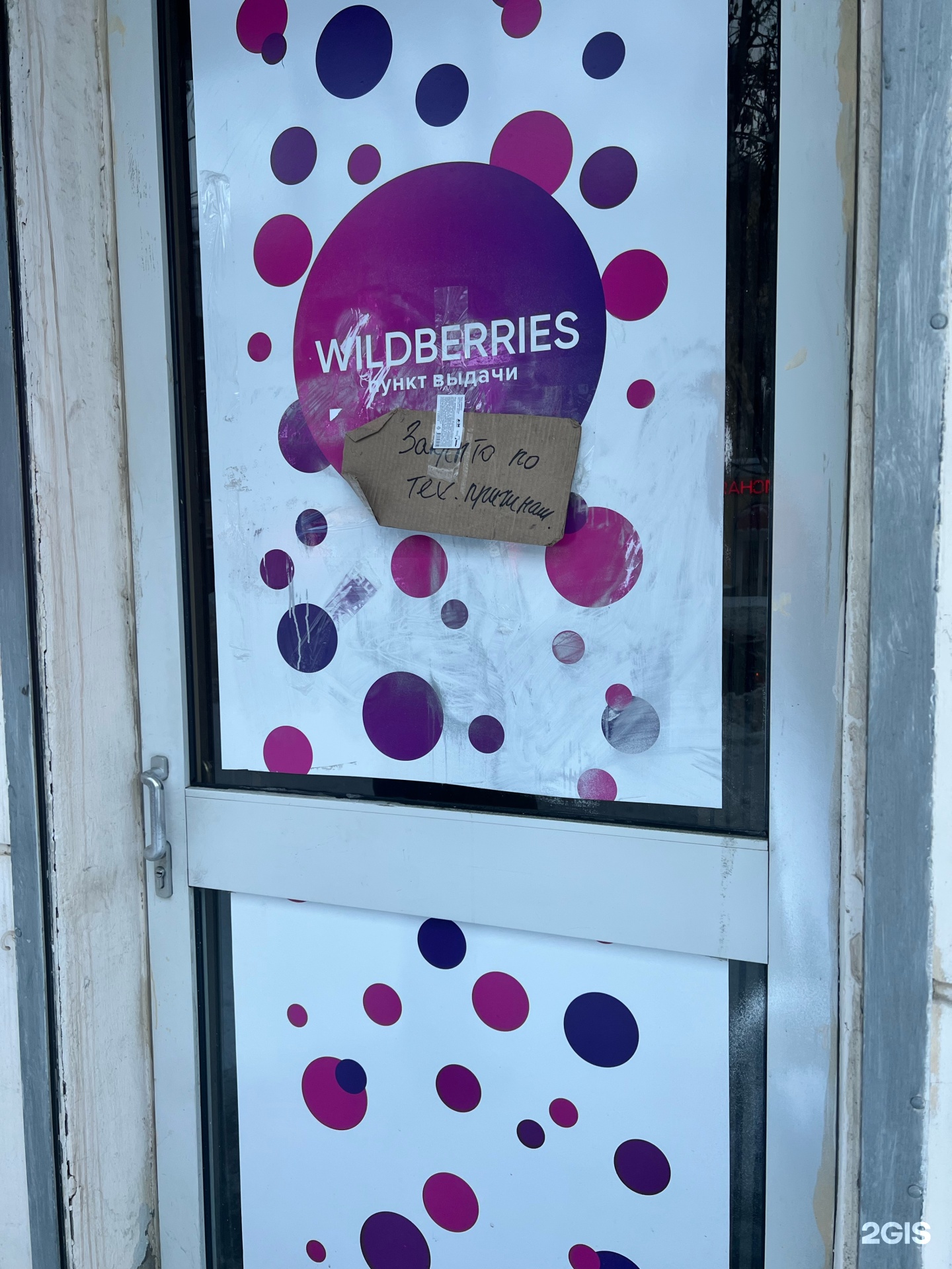 Wildberries, пункт выдачи товарoв, улица 8 Марта, 127, Екатеринбург — 2ГИС