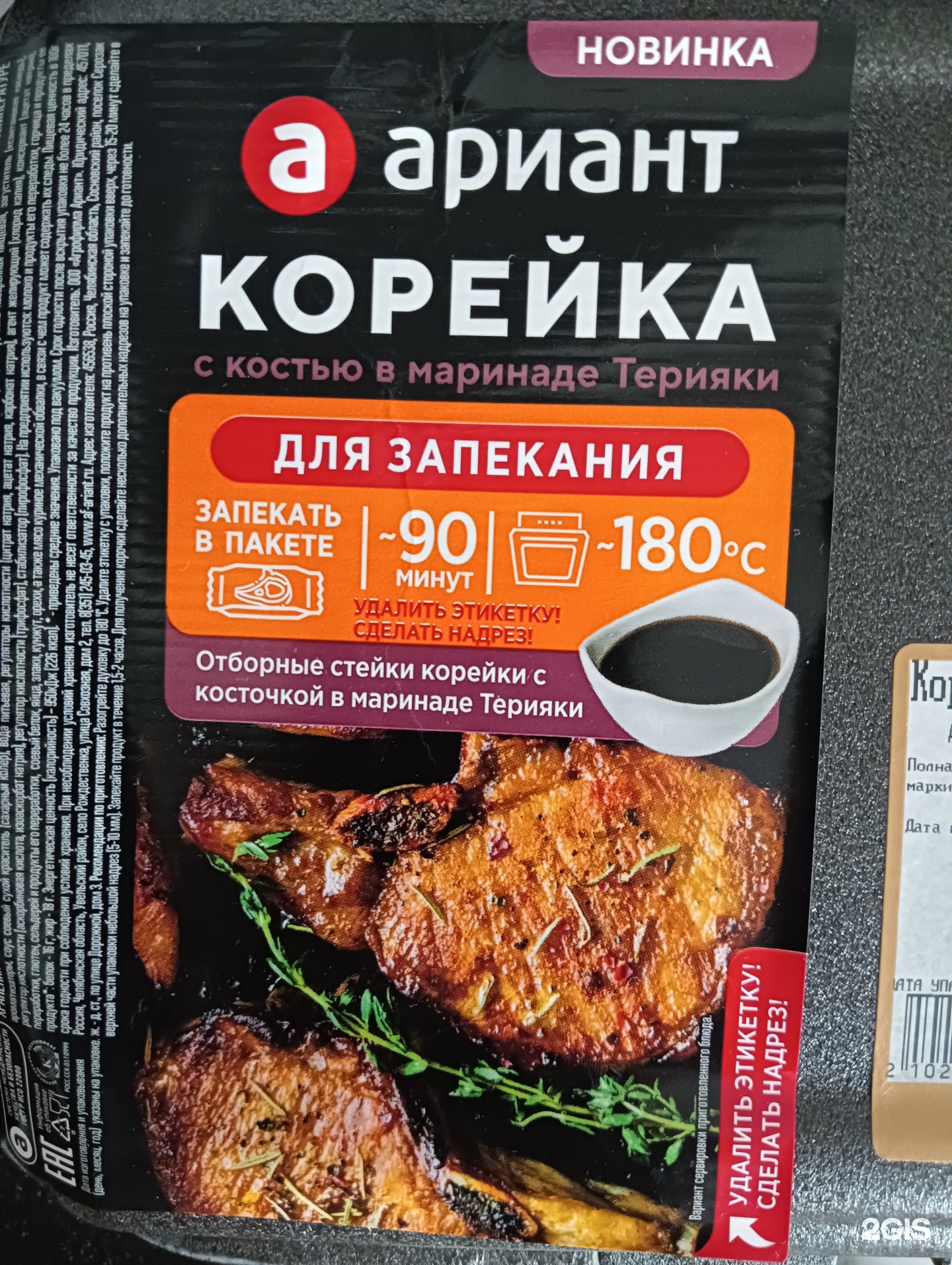 Ариант, сеть магазинов мясных полуфабрикатов, улица Воровского, 60,  Челябинск — 2ГИС