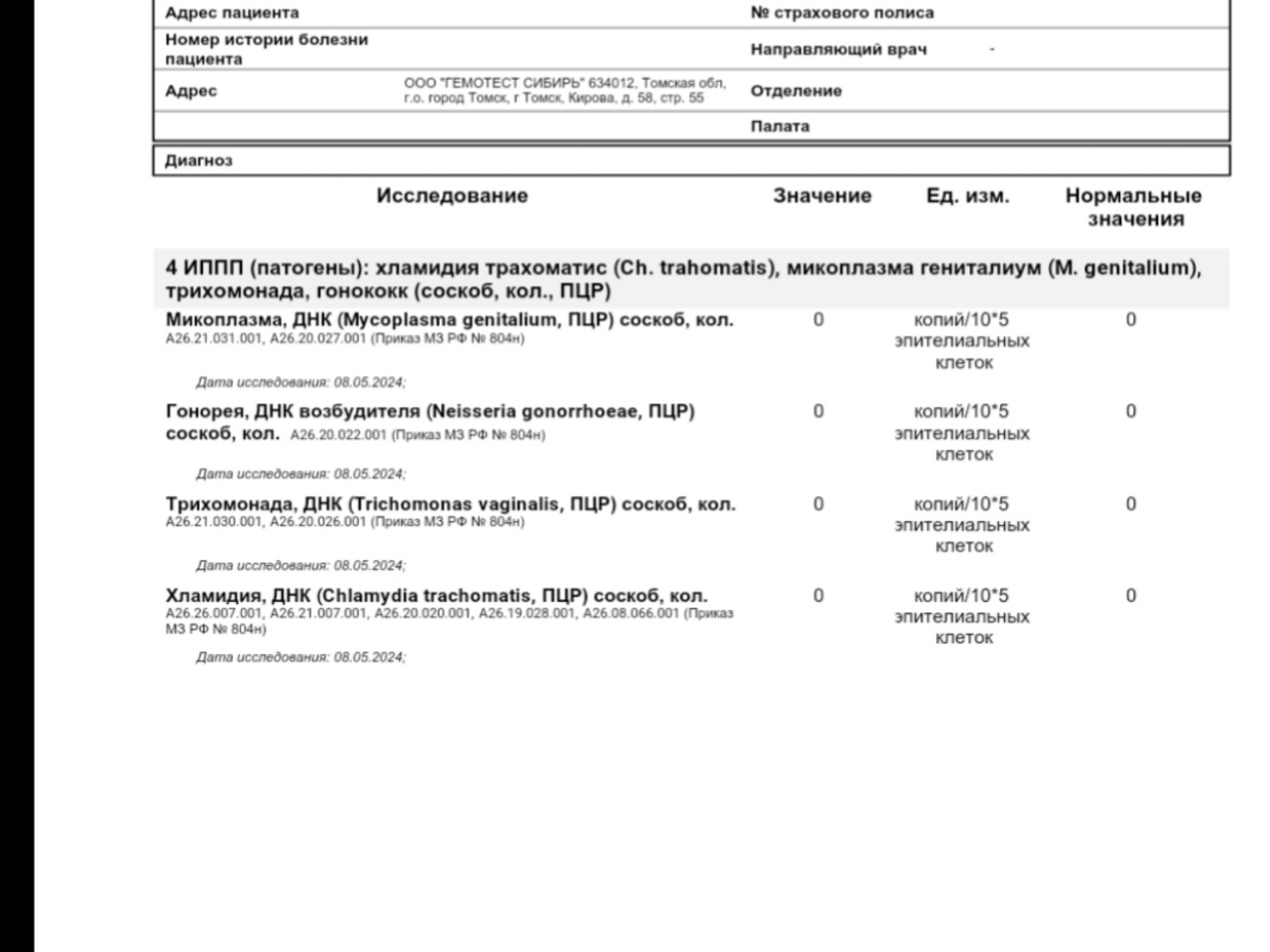 Гемотест, медицинская лаборатория, проспект Кирова, 58 ст55, Томск — 2ГИС