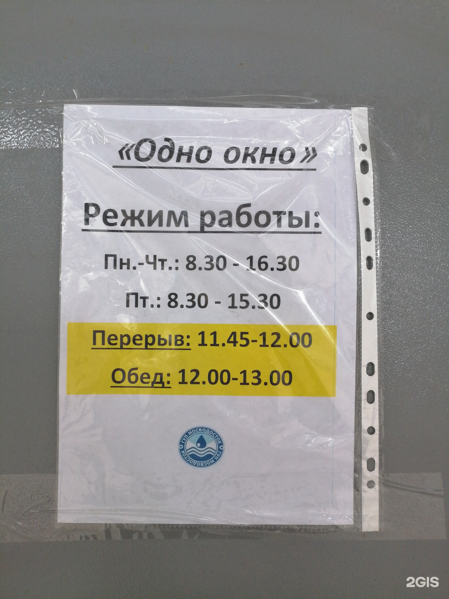 Мосводосток, подразделение ЭГТР №3, улица Девятая Рота, 8 к1, Москва — 2ГИС