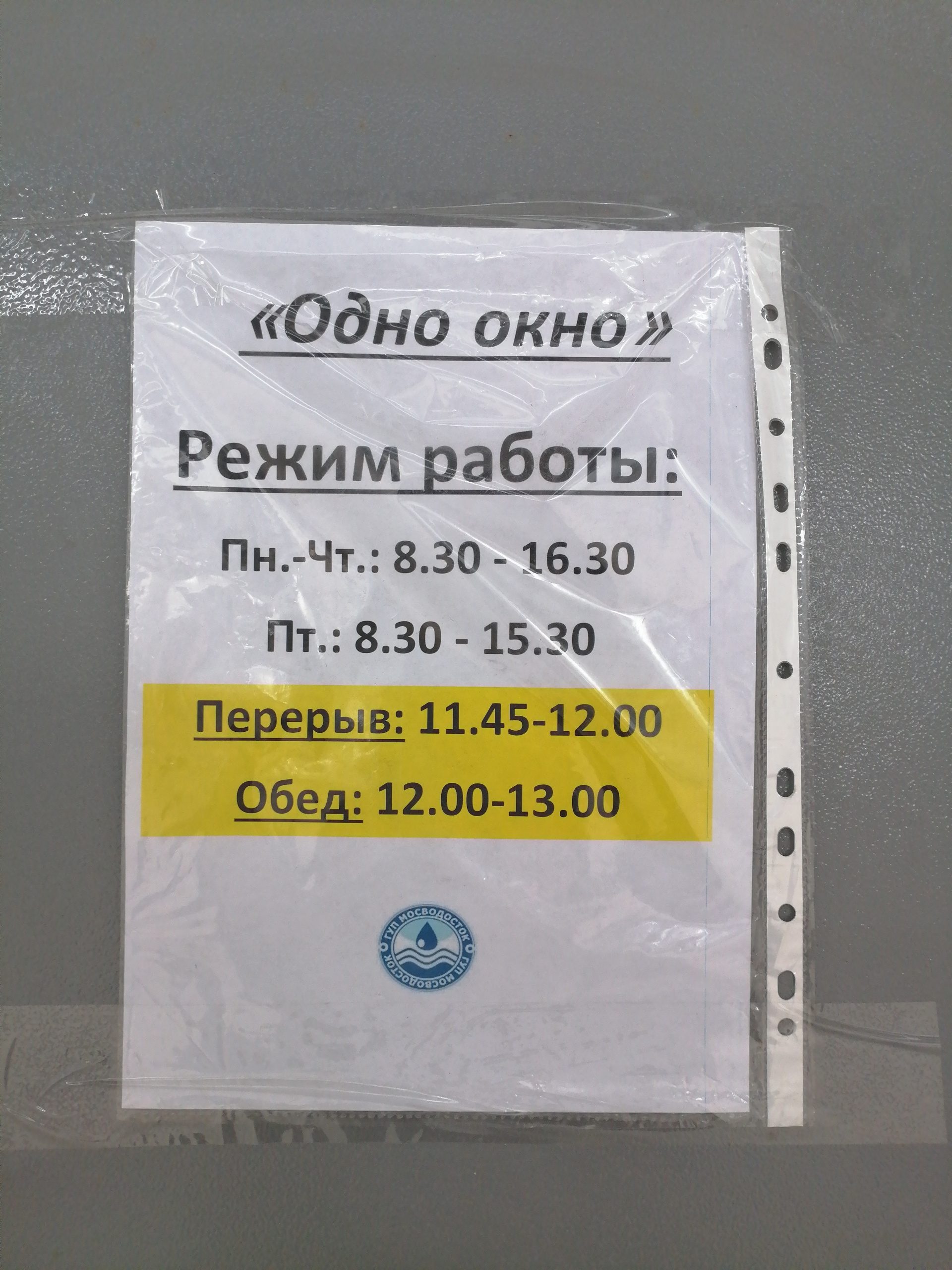 Мосводосток, предприятие по эксплуатации московских водоотводящих систем,  улица Покровка, 30, Москва — 2ГИС