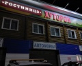 Хуторок: отзыв от Игорь Цэ