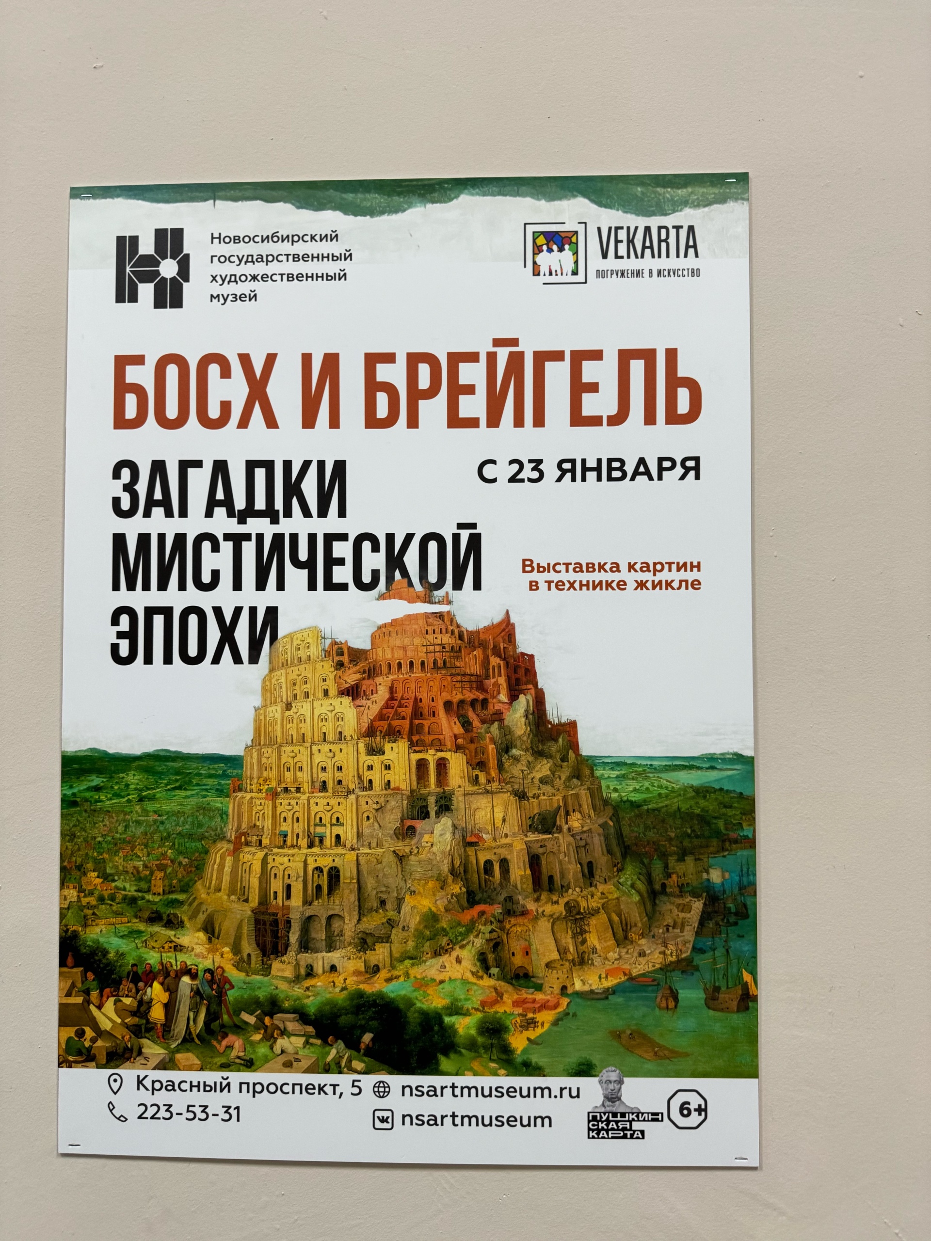 Новосибирский государственный художественный музей, Красный проспект, 5,  Новосибирск — 2ГИС