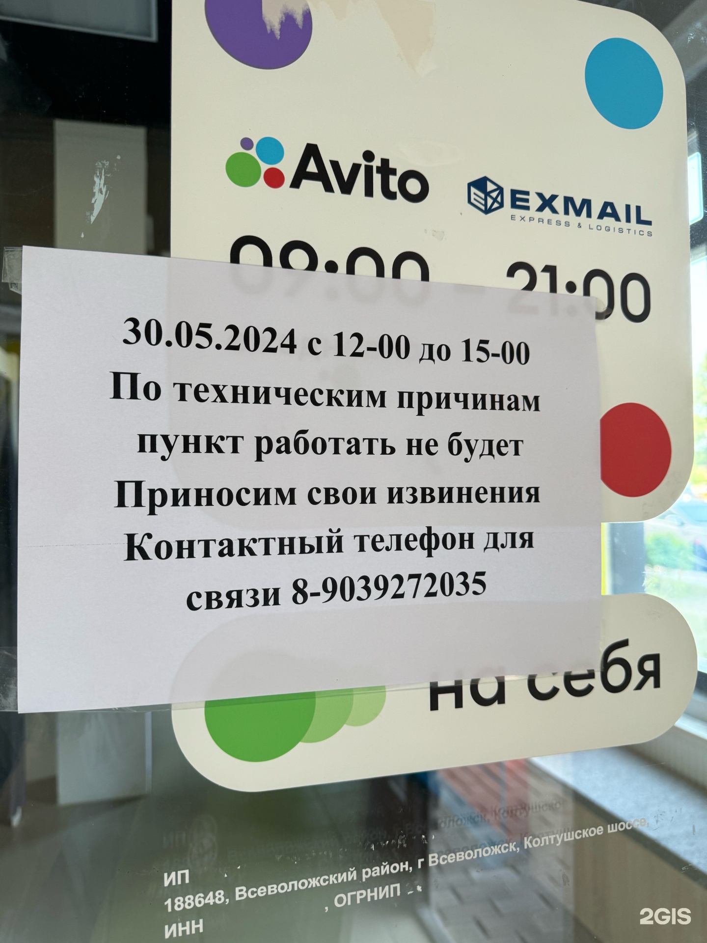 Авито, пункт выдачи заказов, Кушелевская дорога, 6 к1, Санкт-Петербург —  2ГИС