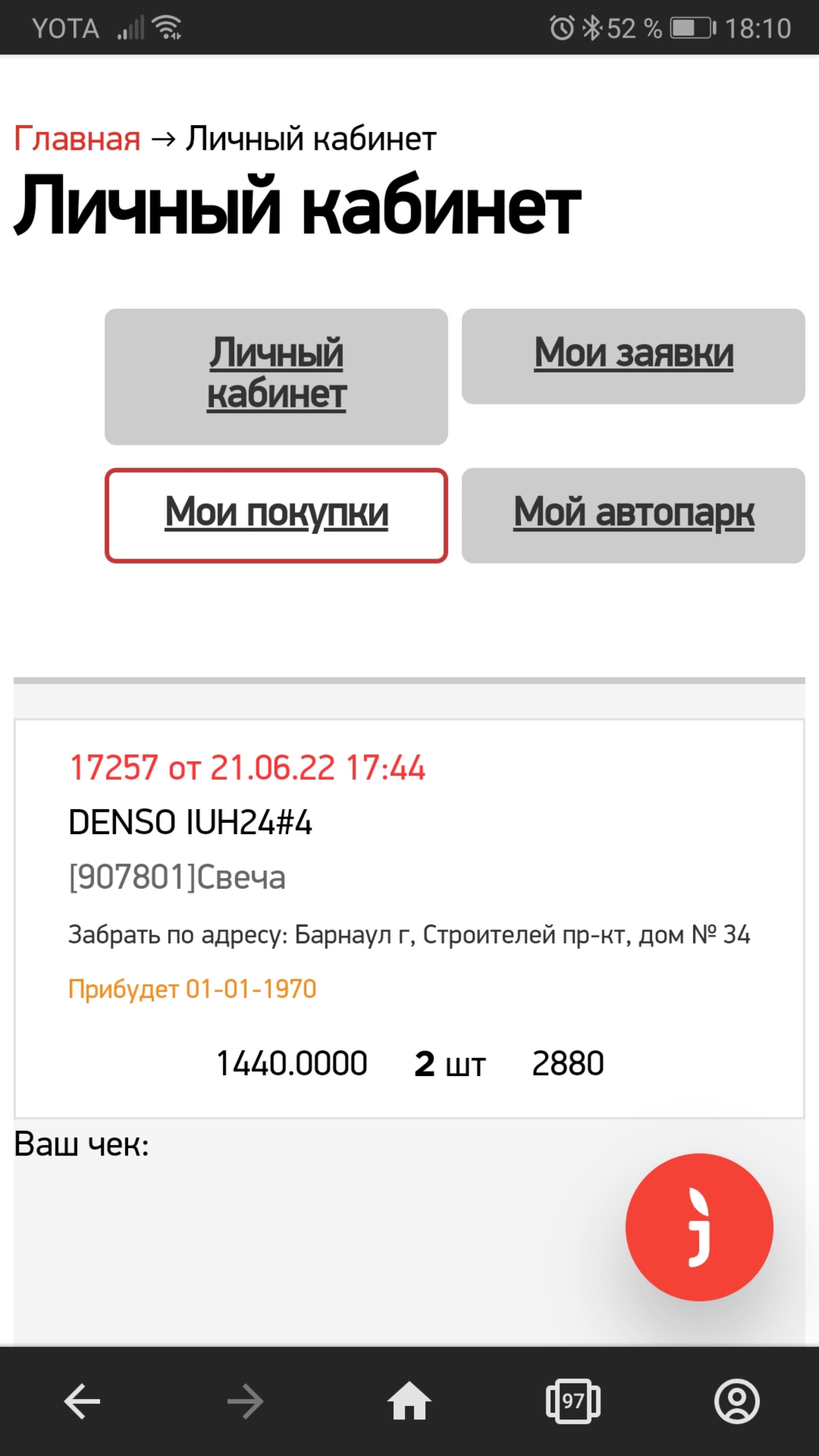 Иномаркет, магазин автозапчастей, проспект Строителей, 34, Барнаул — 2ГИС